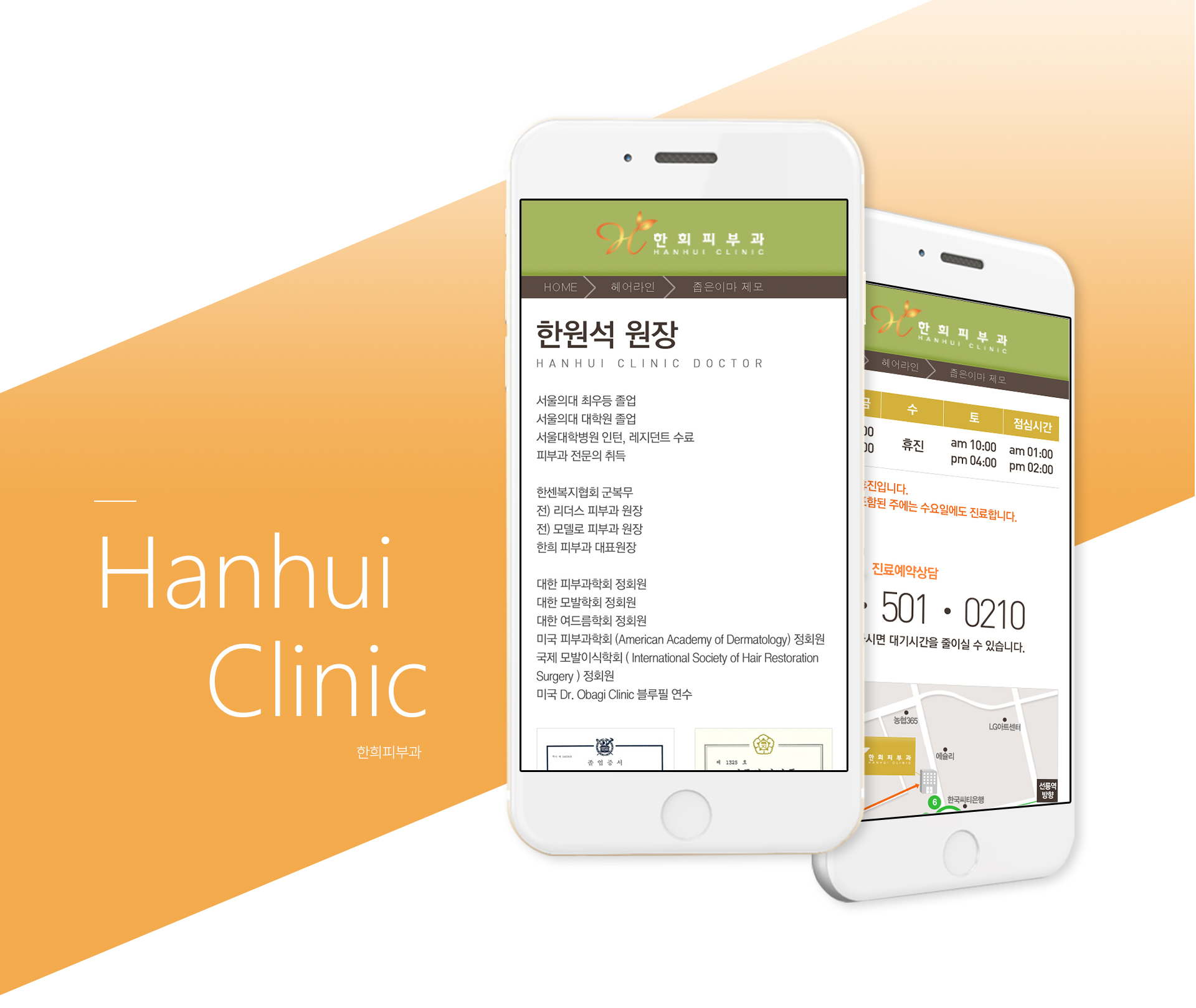 con01.jpg 한희피부과 병원사이트제작