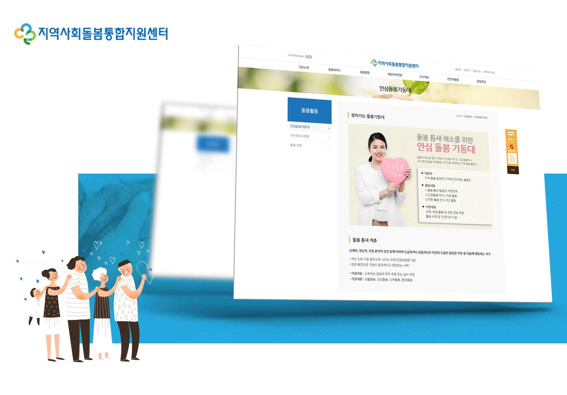 ㈜성동돌봄센터 웹사이트제작