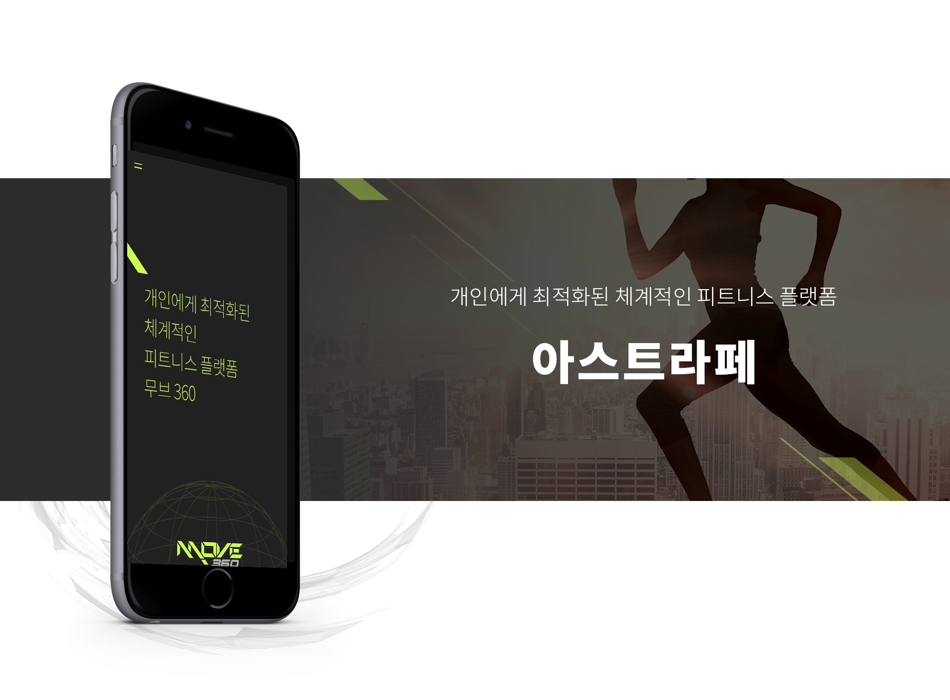 아스트라페 모바일웹개발