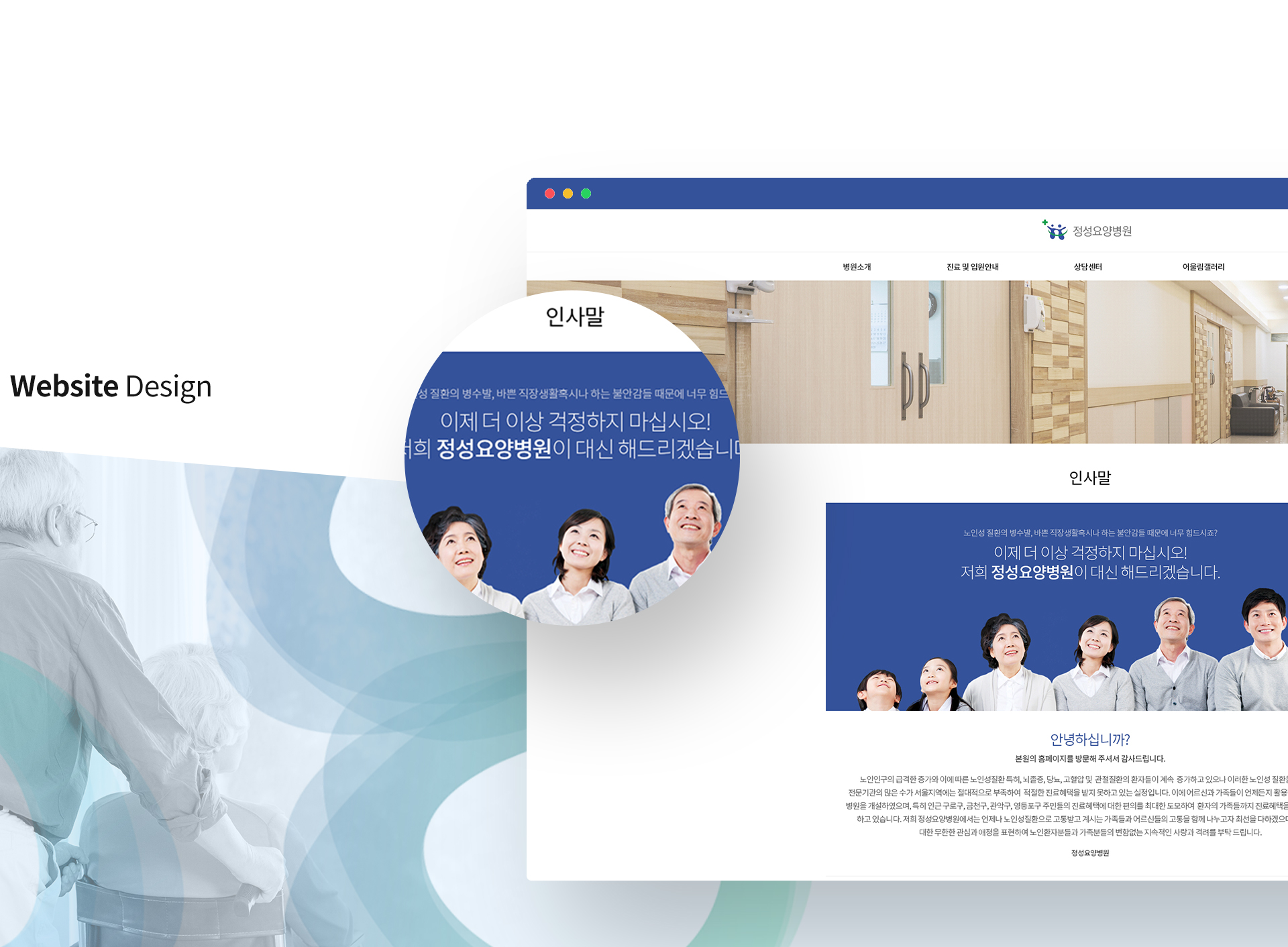 정성요양병원 병원홈페이지제작