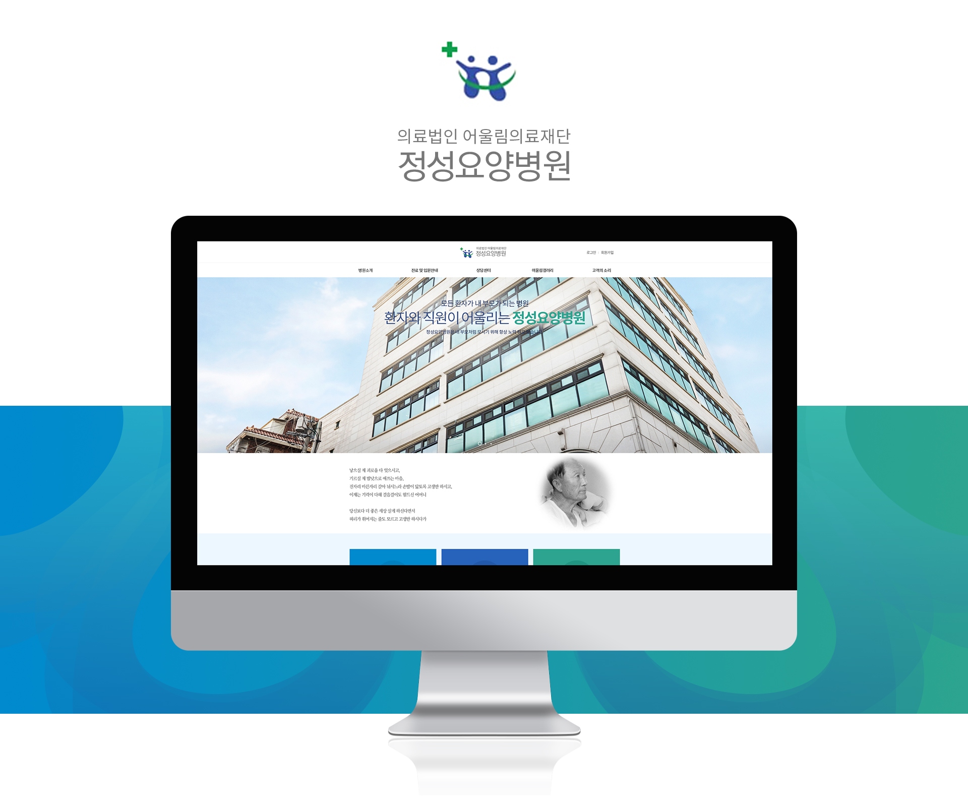 정성요양병원 요양원홈페이지
