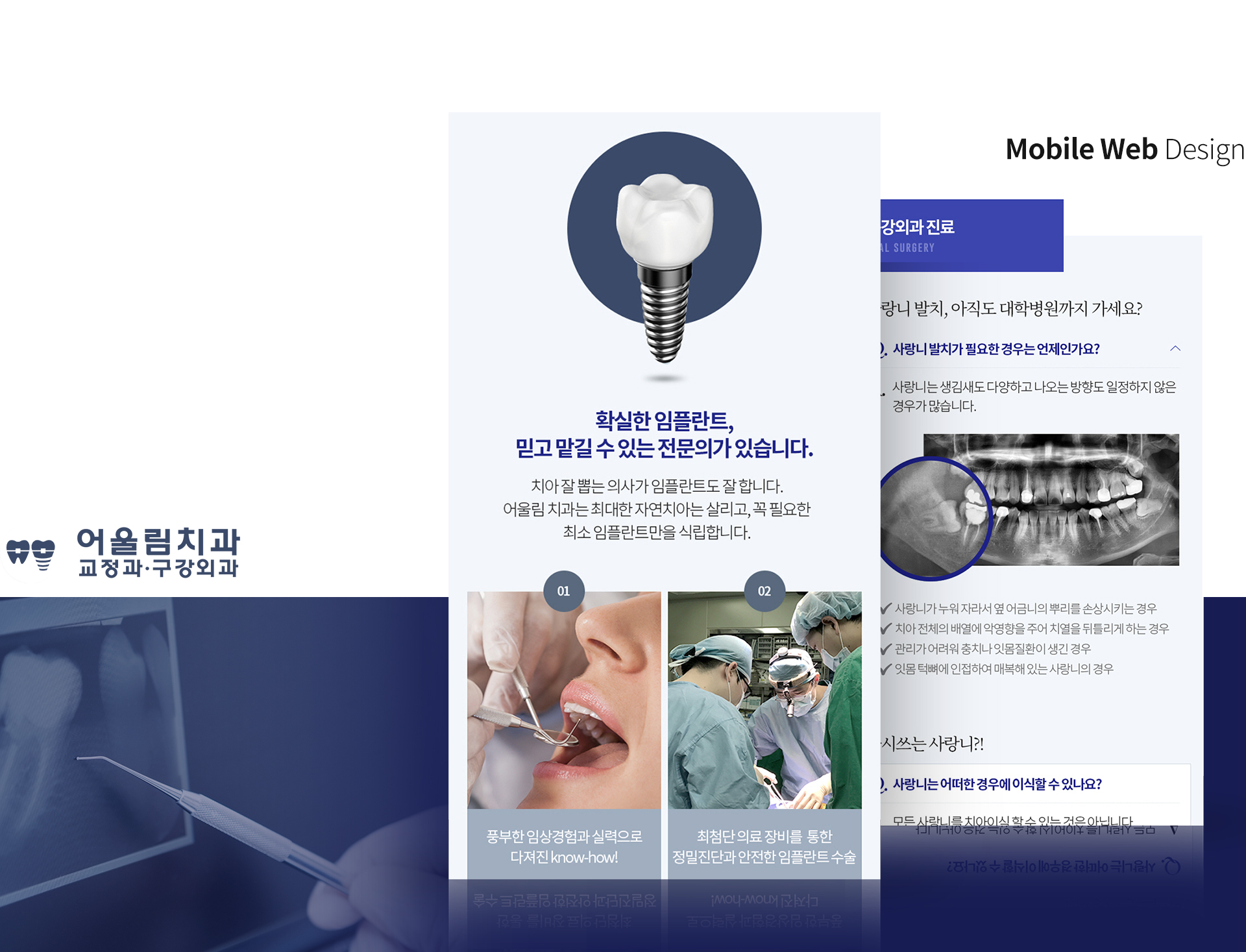 어울림치과의원 랜딩페이지