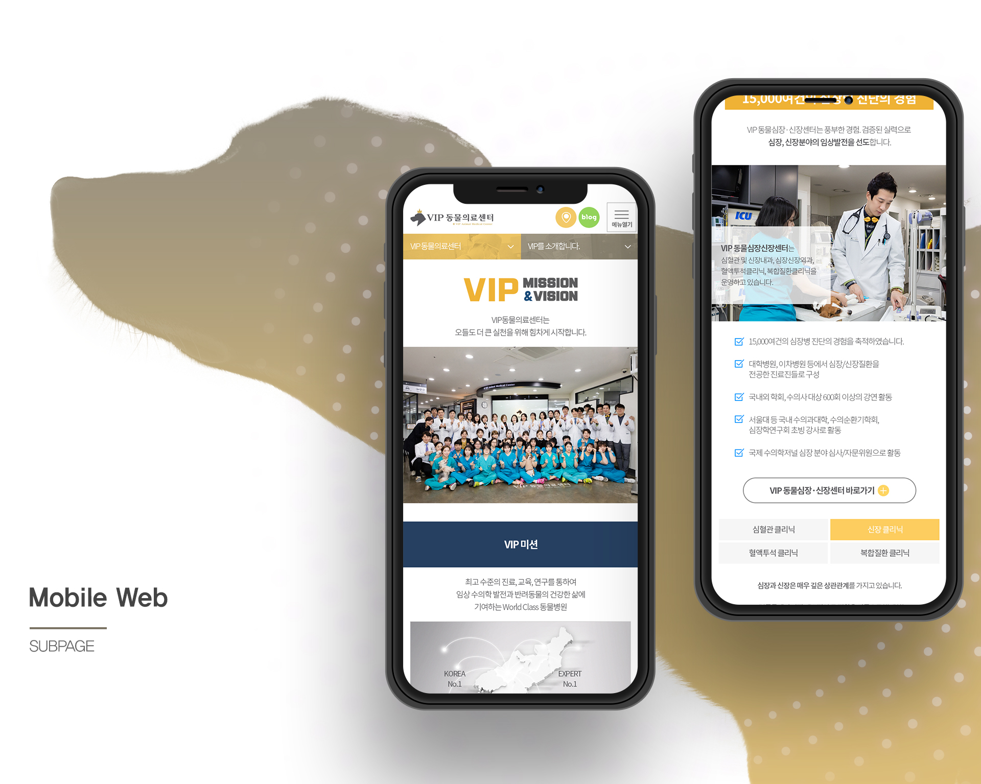 VIP동물의료센터 웹에이전시