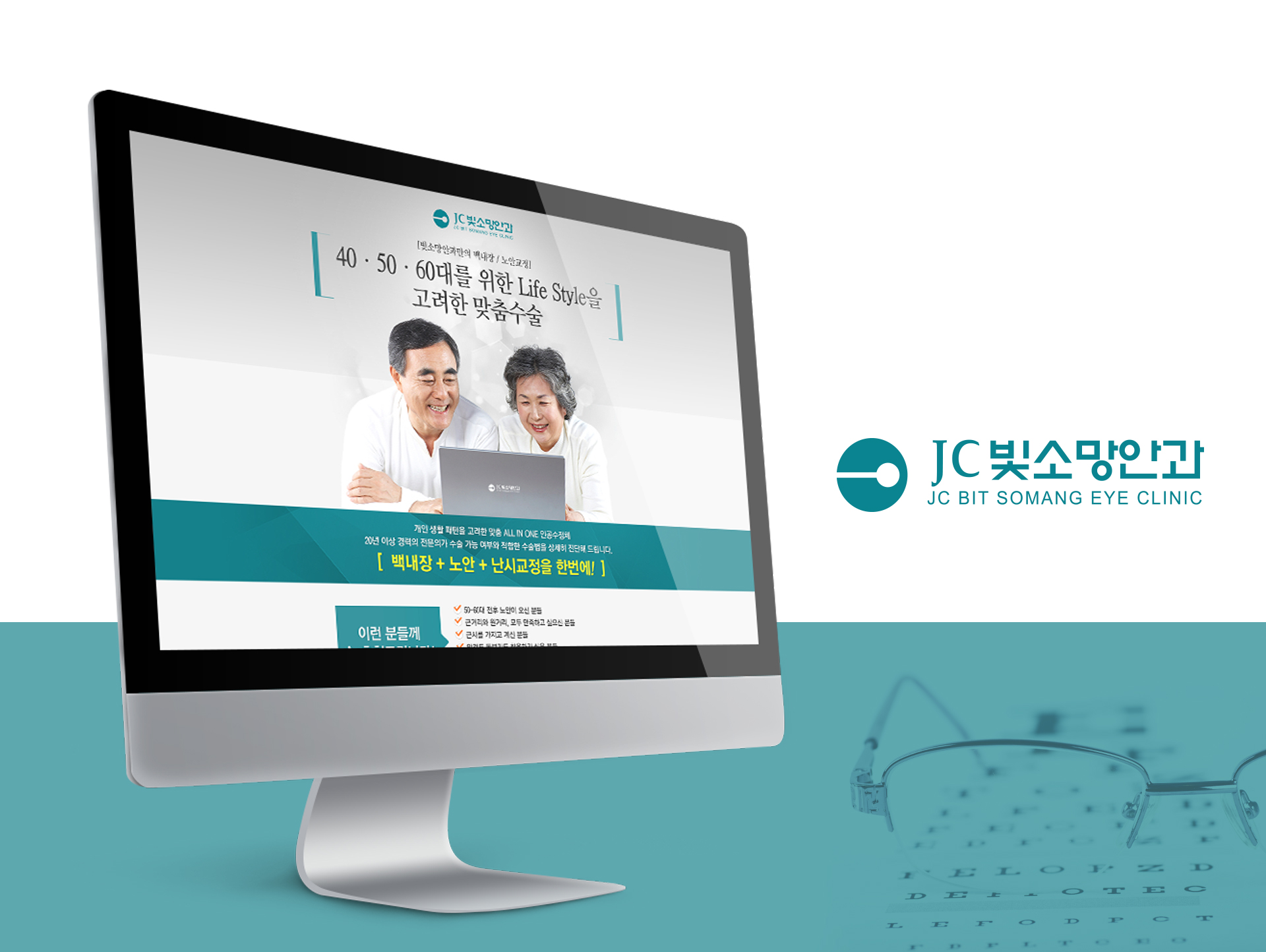 JC빛소망안과 병원전문홈페이지