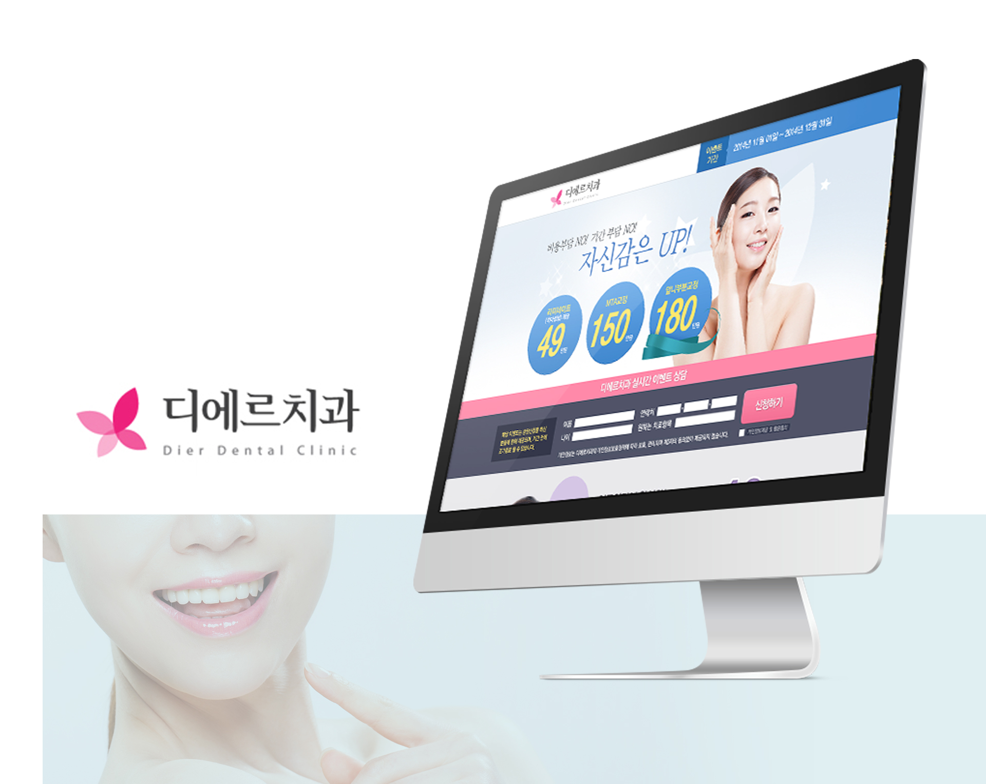 디에르치과 치과홈페이지제작
