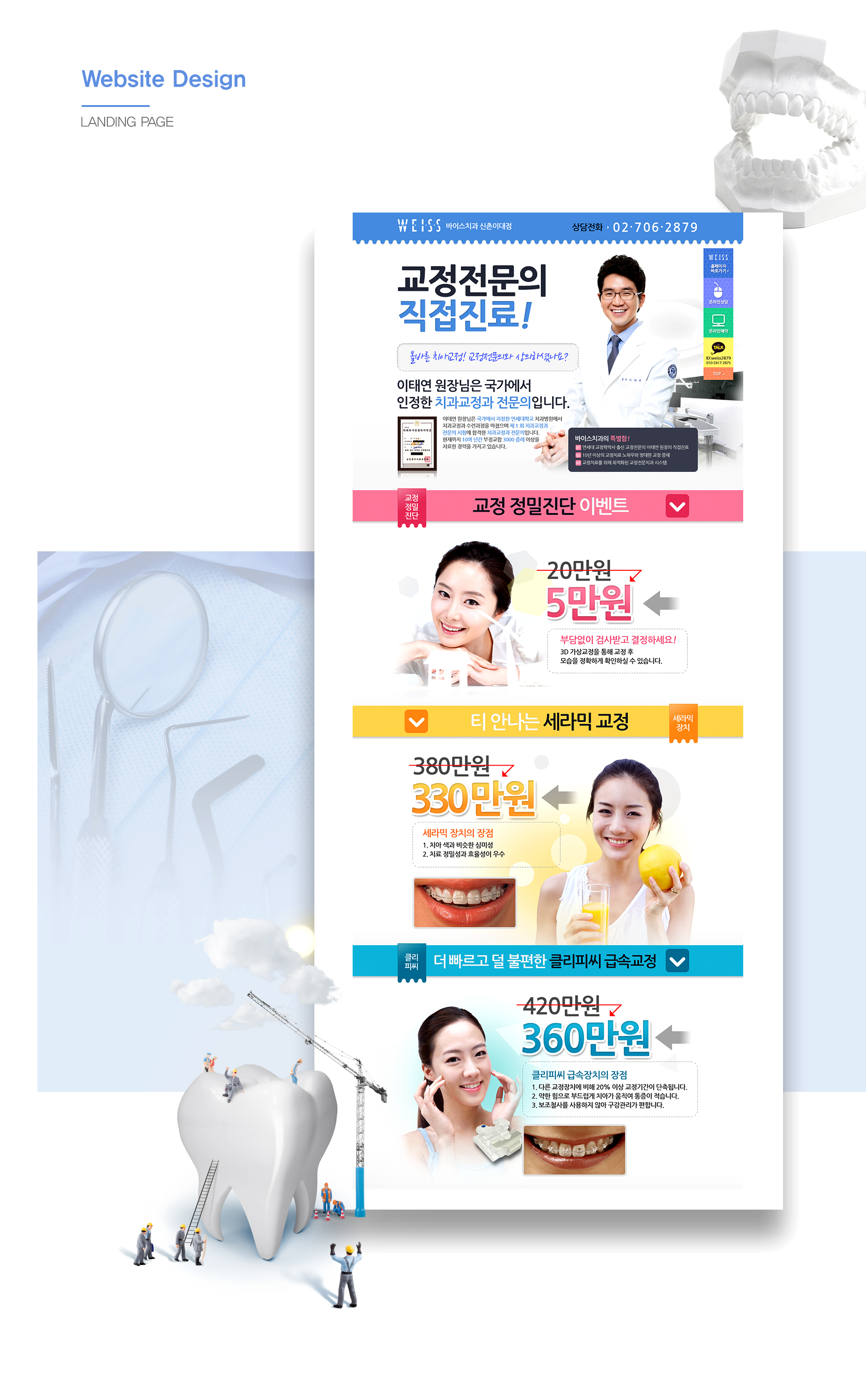 바이스치과 치과홈페이지제작