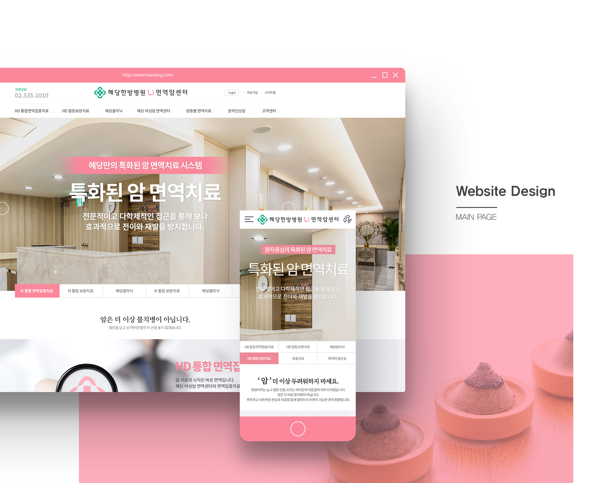 혜당한방병원 한의원홈페이지제작
