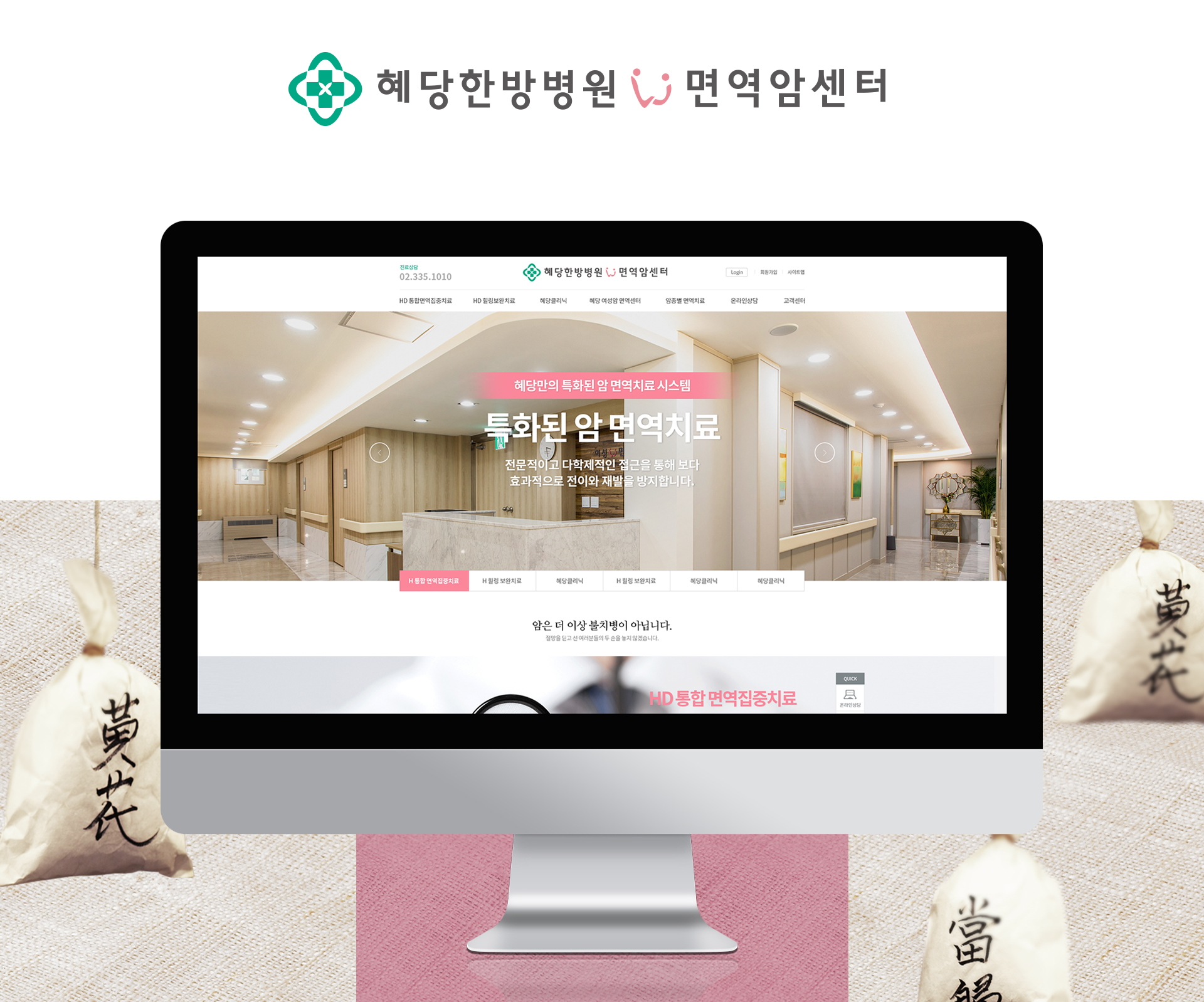 혜당한방병원 홈페이지제작