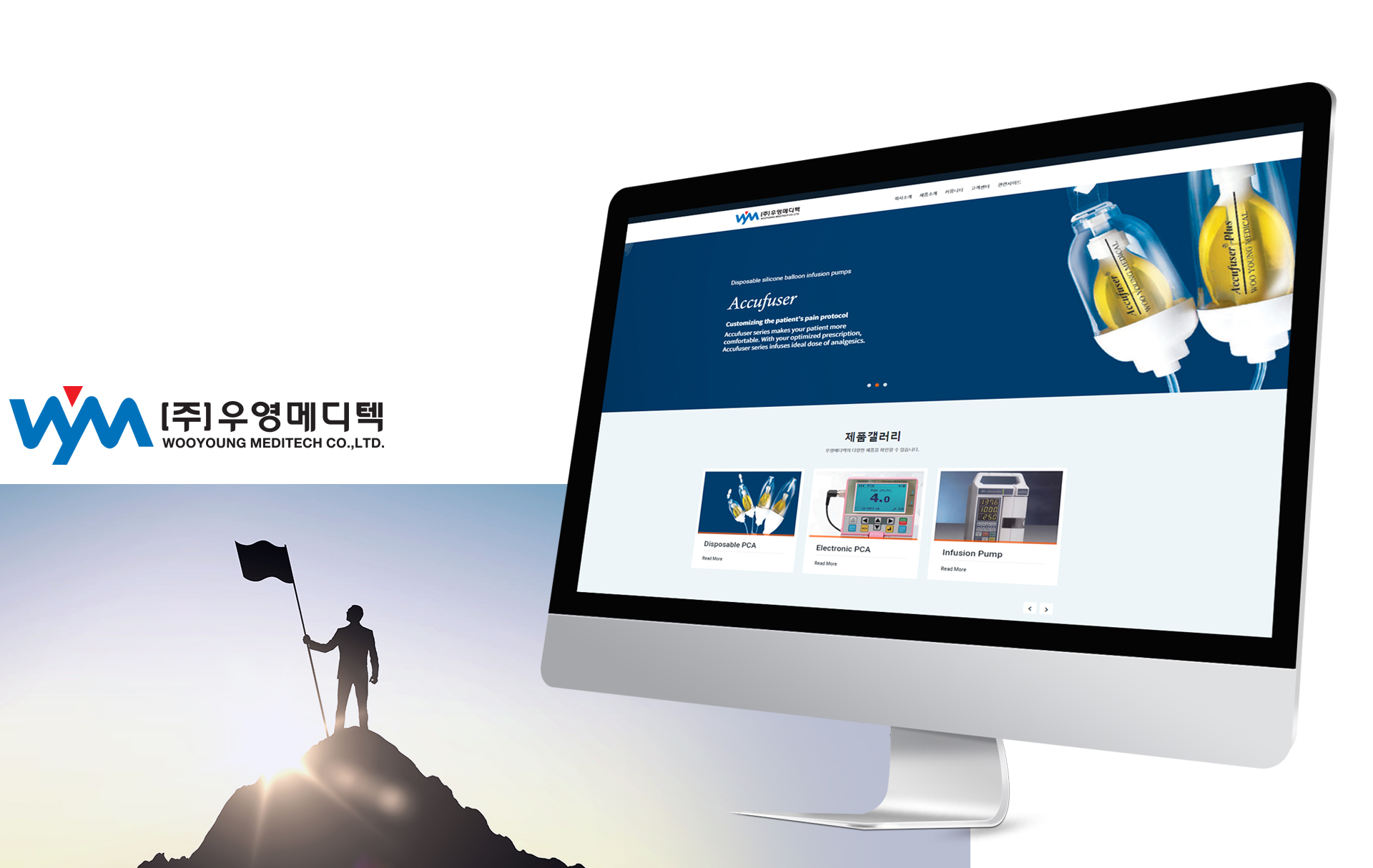 우영메디텍 웹에이전시