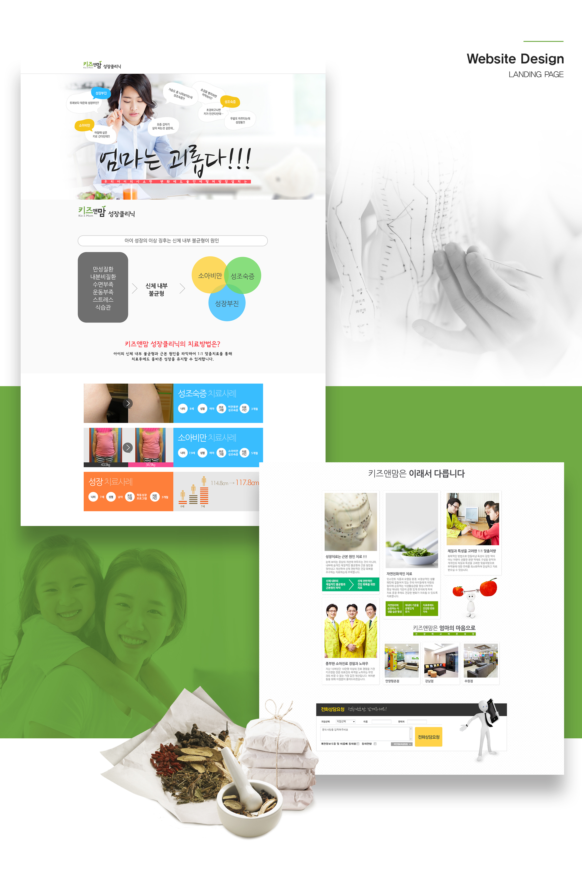 키즈앤맘한의원 한의원홈페이지제작