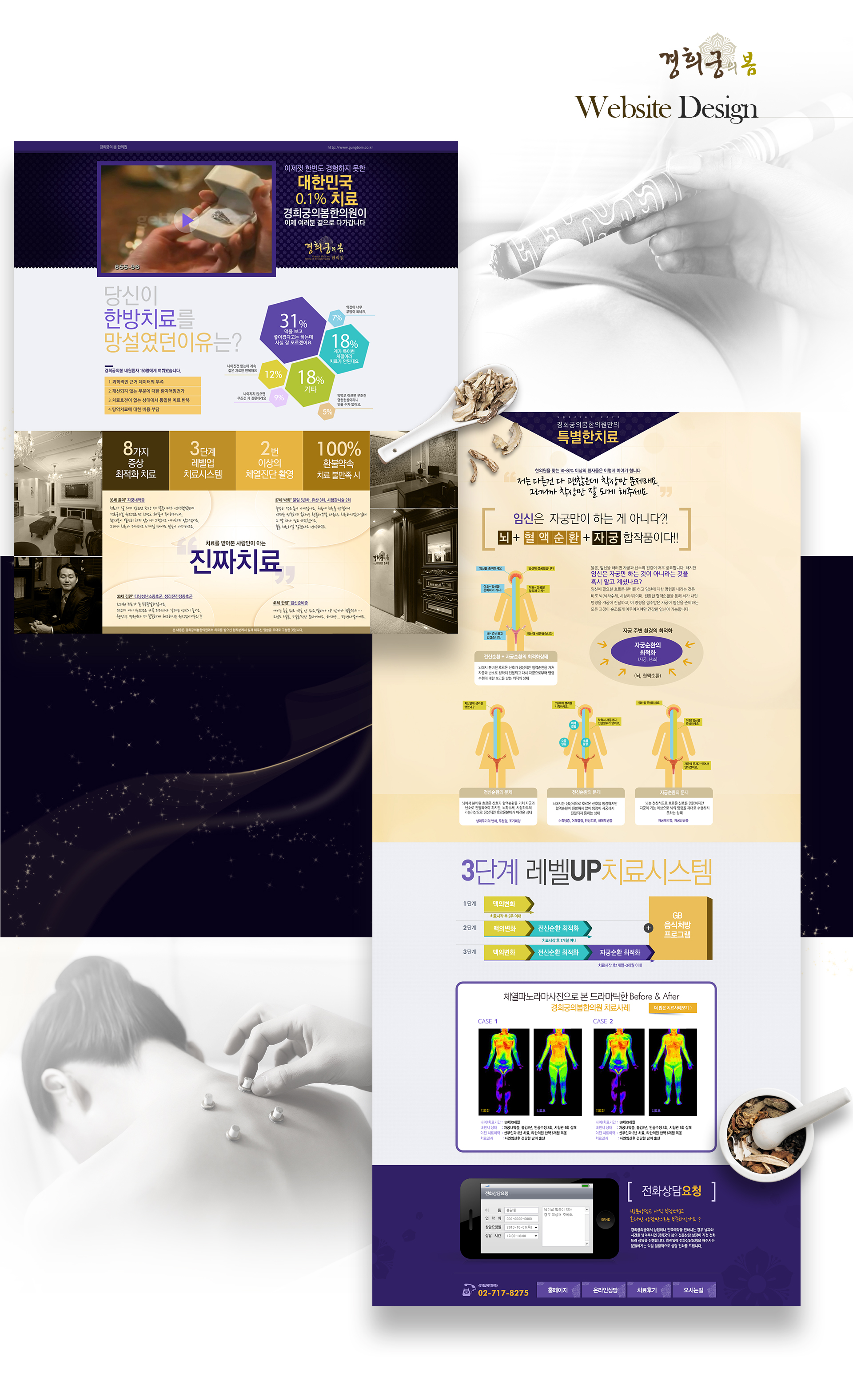경희궁의봄한의원 홈페이지제작업체
