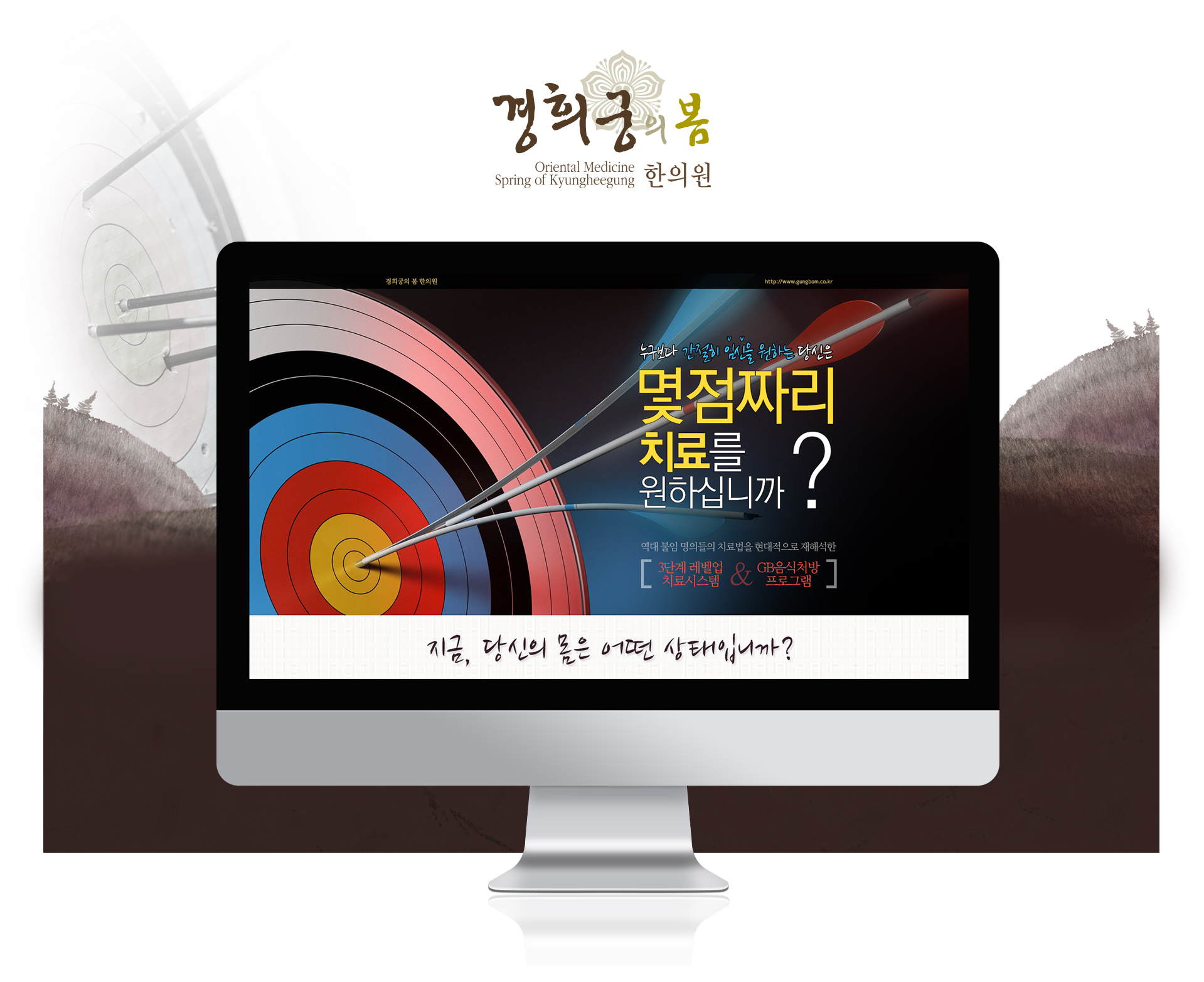 경희궁의봄한의원 한의원홈페이지제작