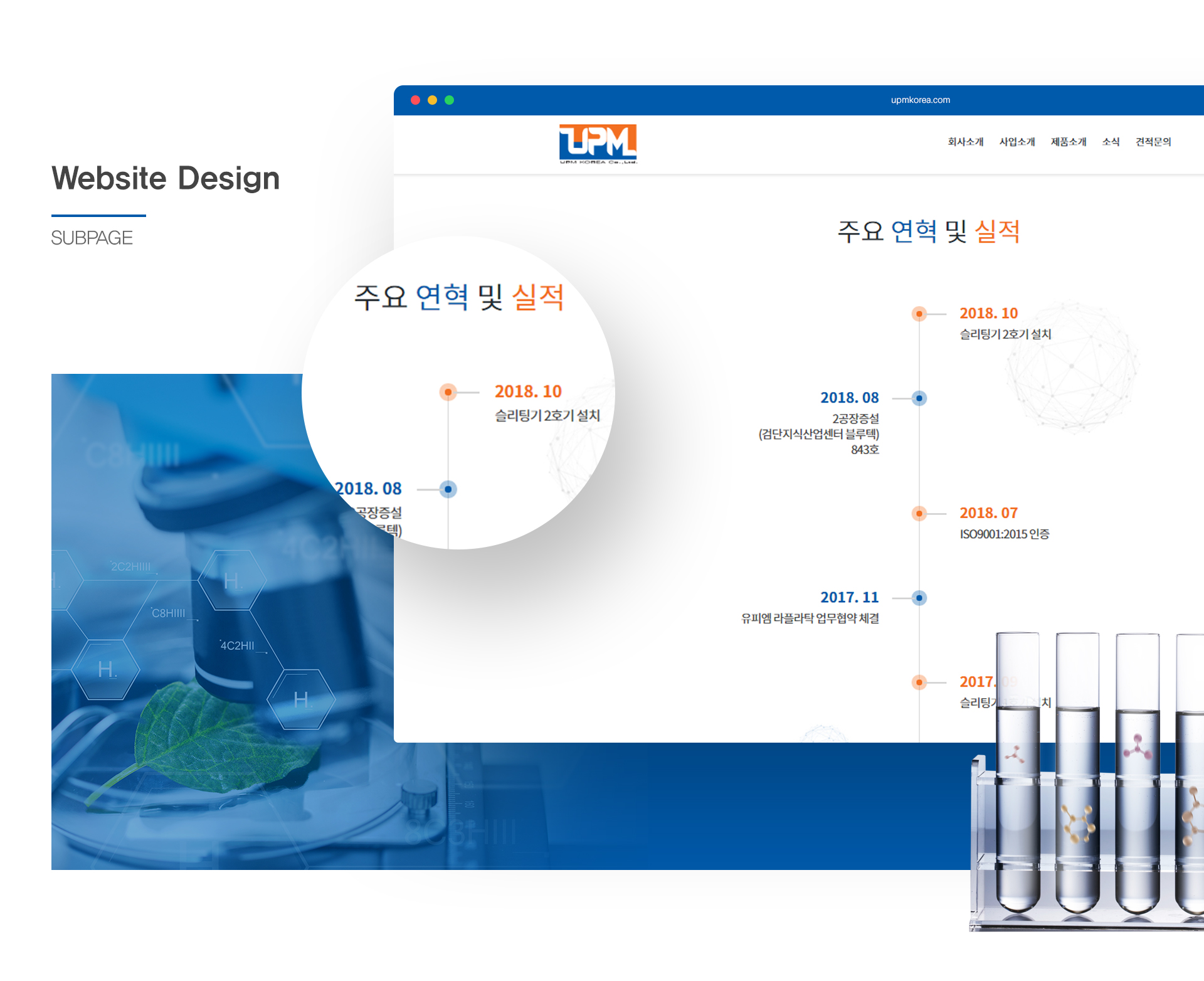 한국유피엠 웹에이전시