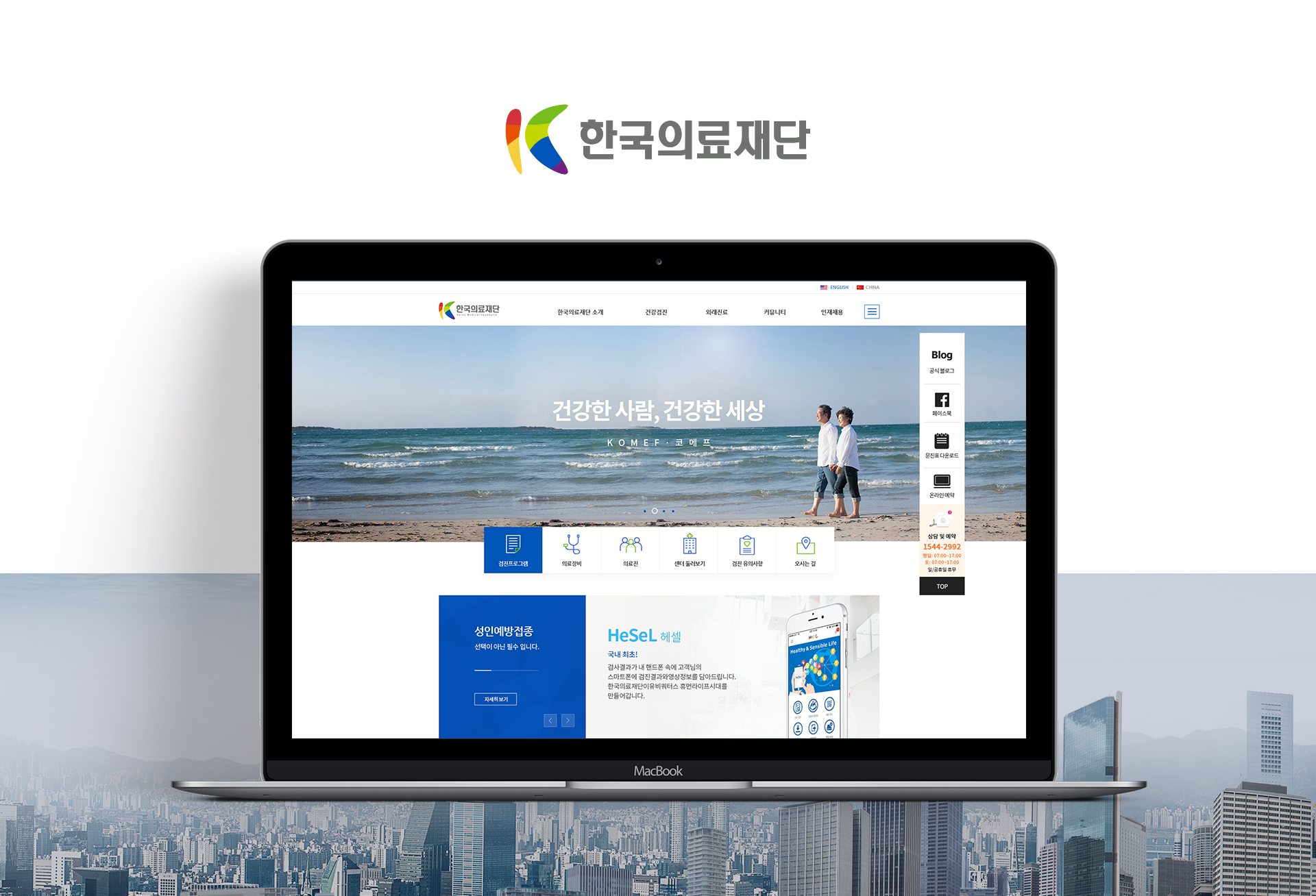 한국의료재단 홈페이지제작