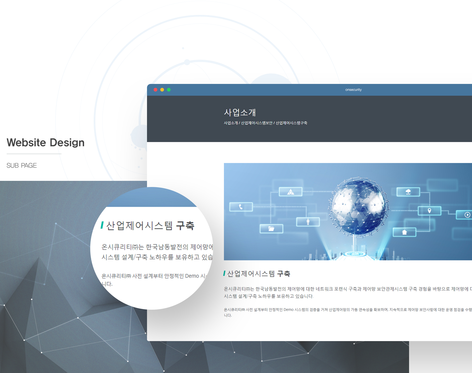 온시큐리티 웹페이지제작