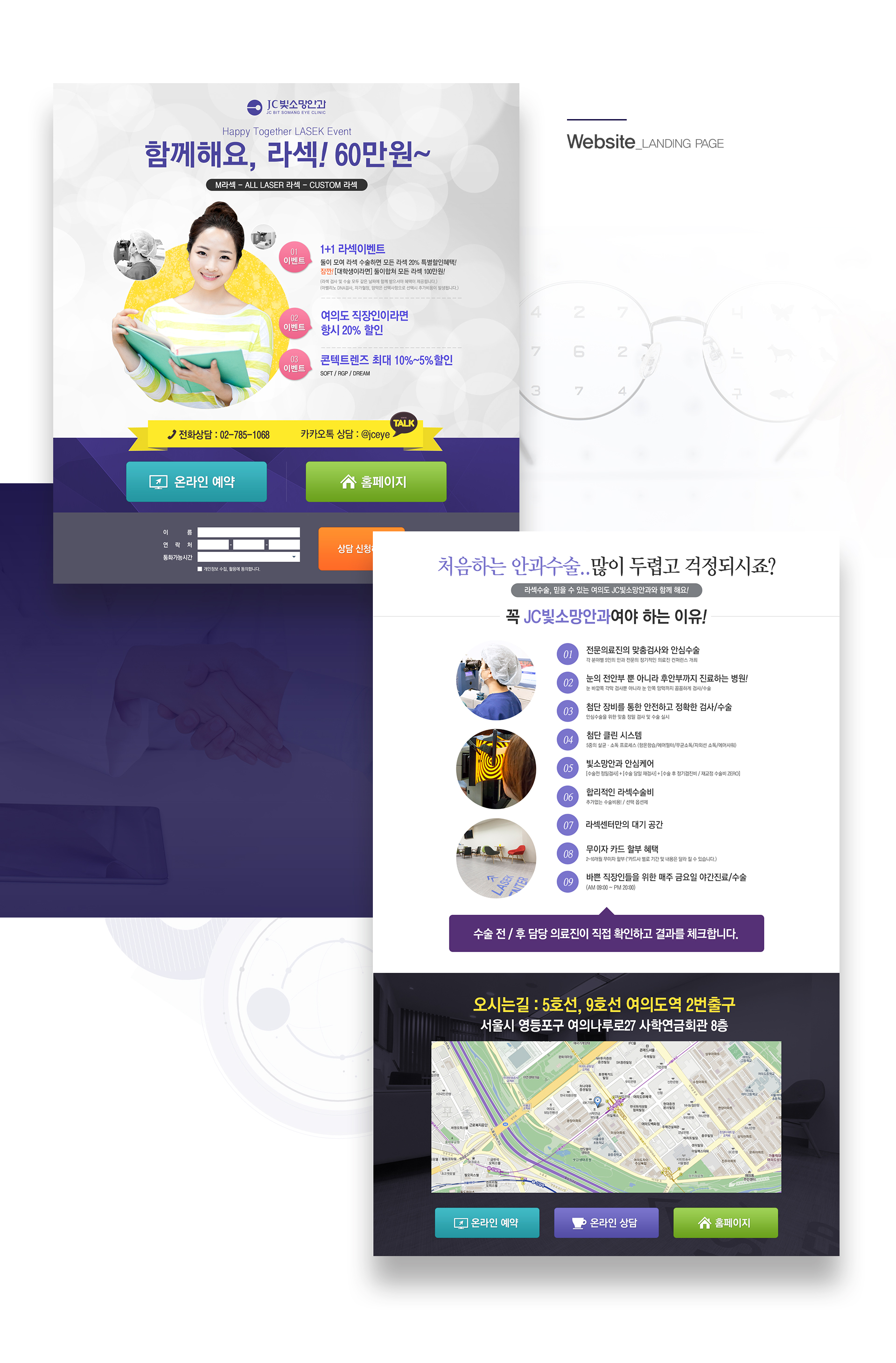 JC빛소망안과 병원랜딩페이지