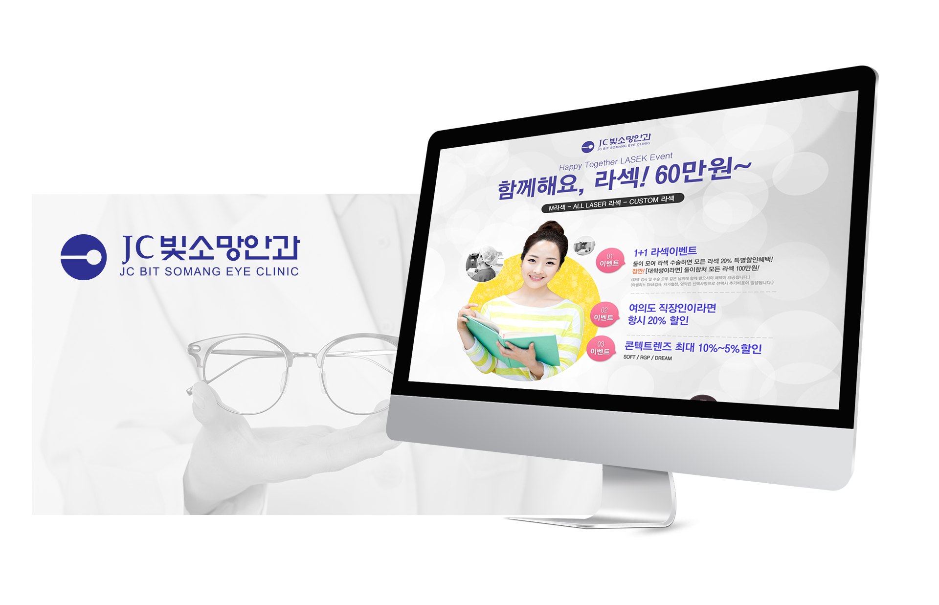 JC빛소망안과 병원홈페이지제작
