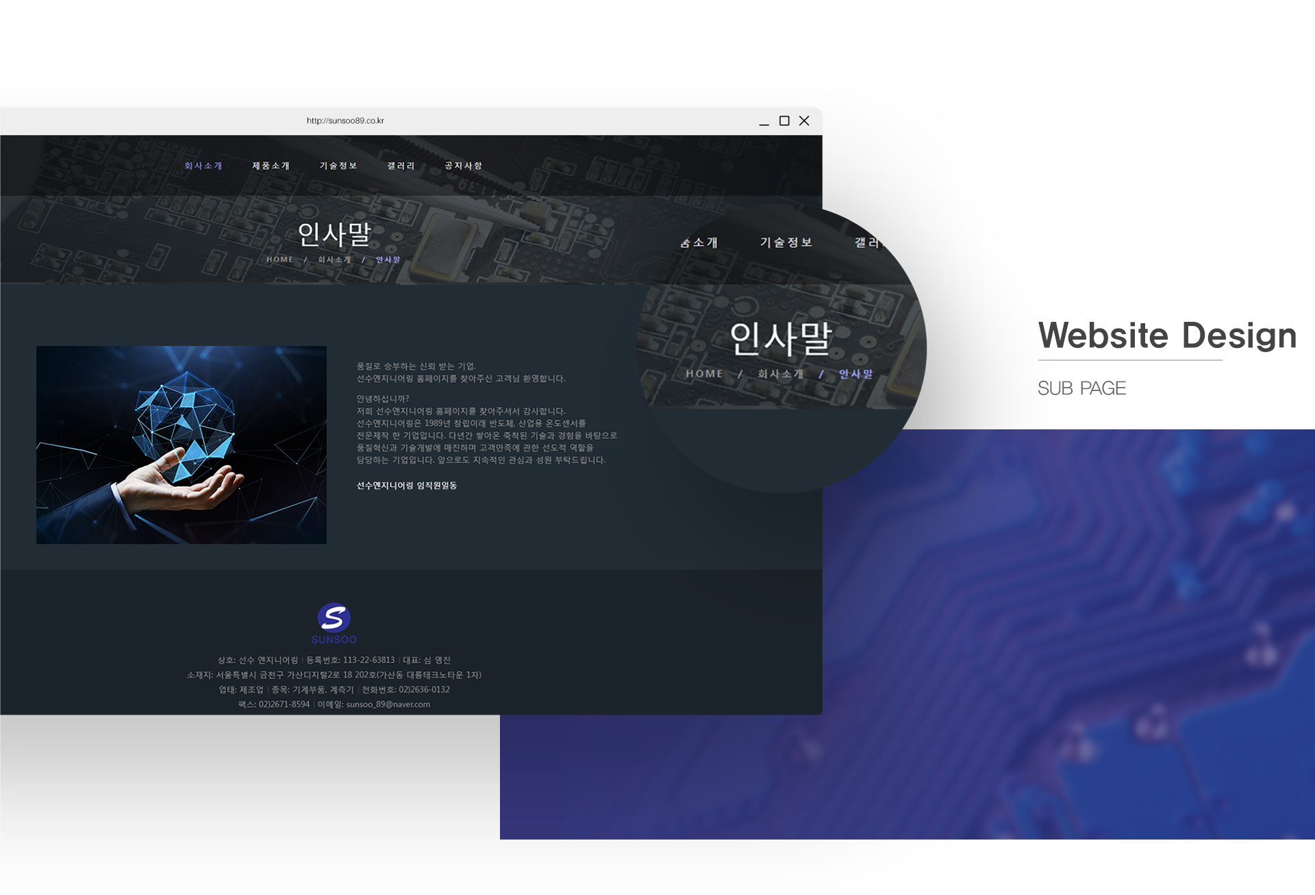 선수엔지니어링 웹페이지제작