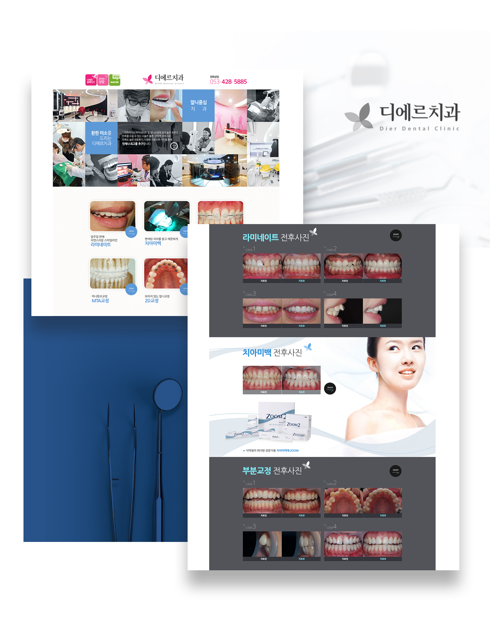 디에르치과 치과홈페이지제작