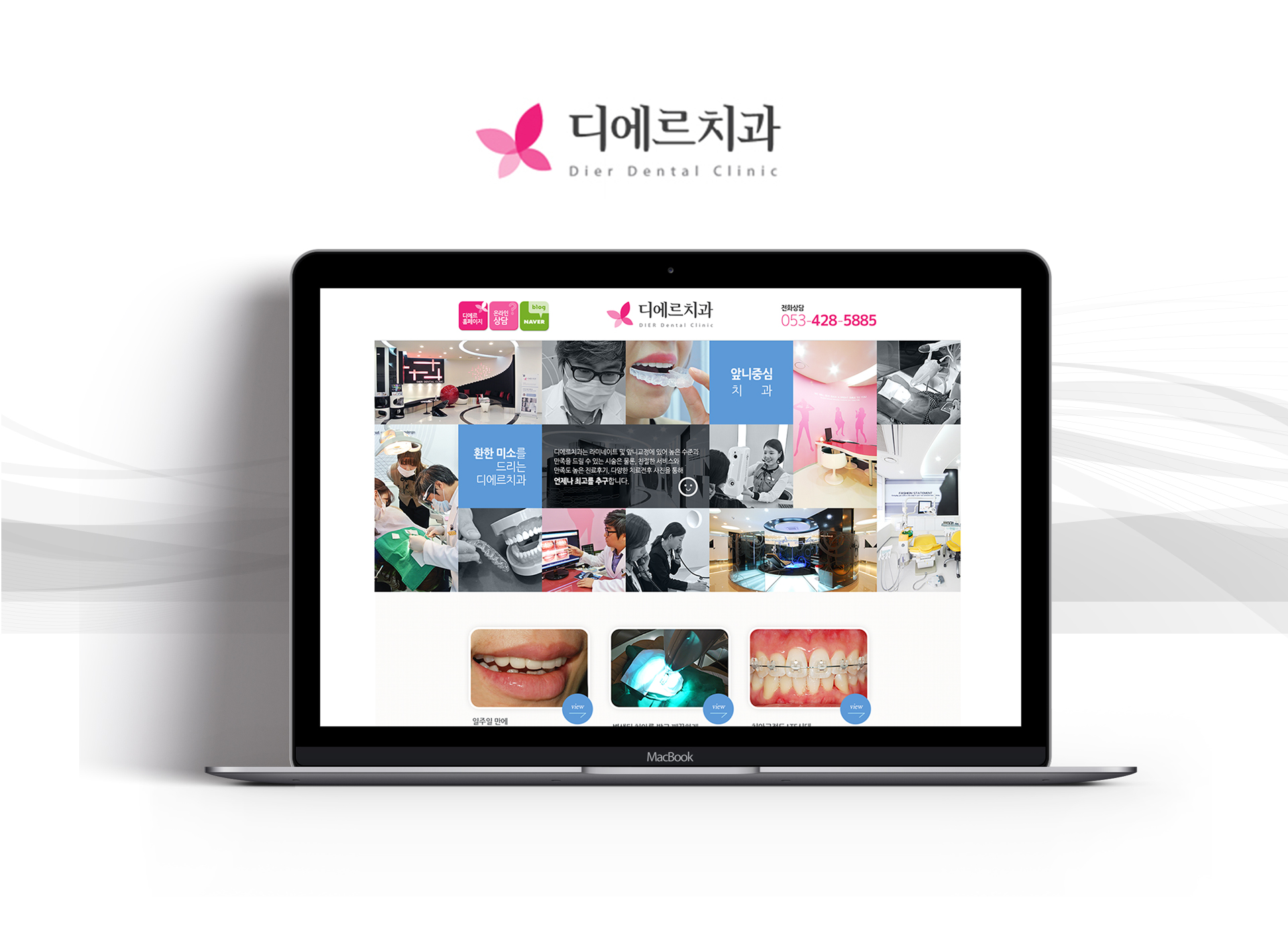 디에르치과 병의원홈페이지제작