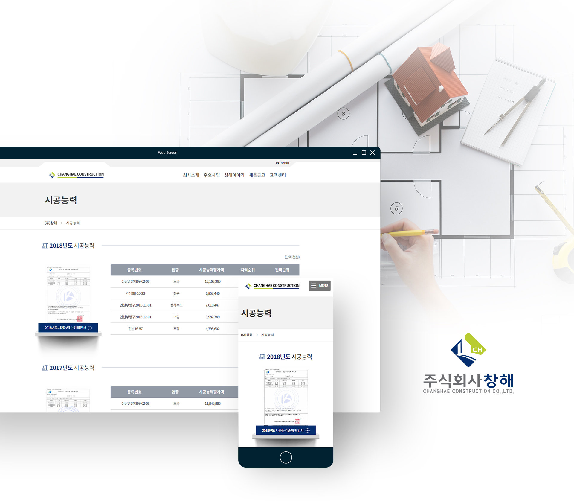 ㈜창해 웹에이전시