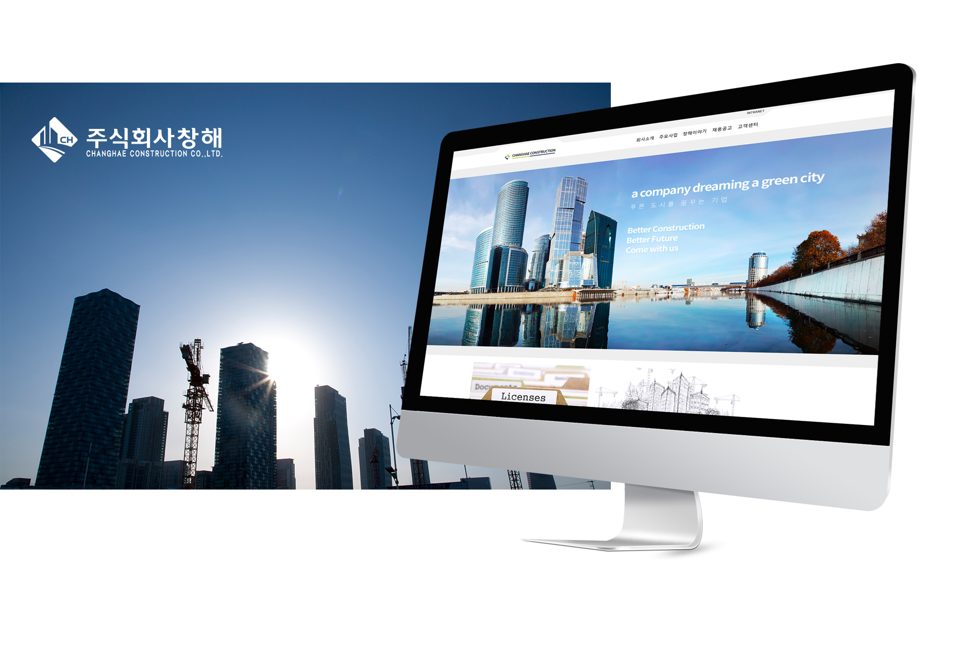 ㈜창해 기업홈페이지
