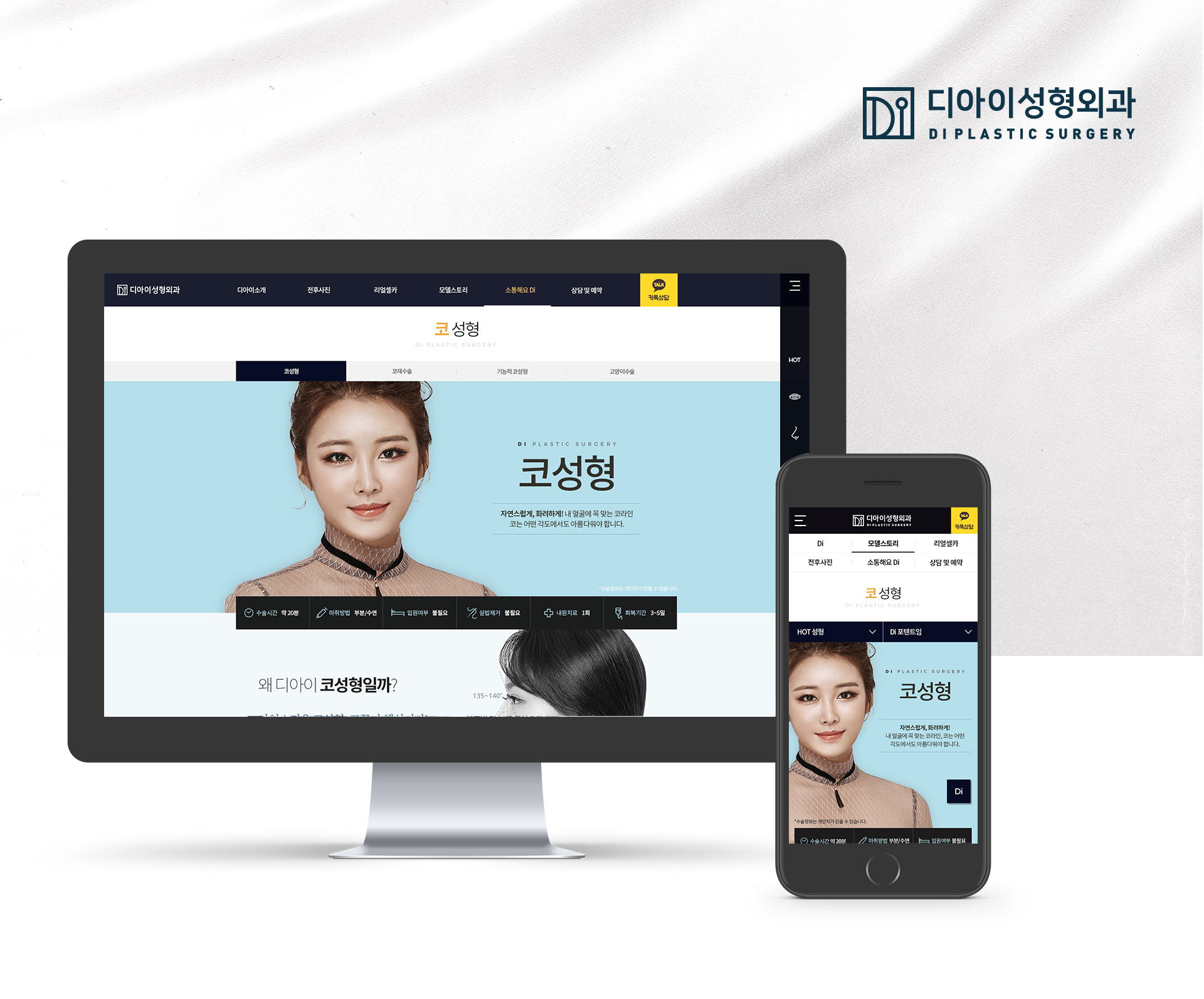 디아이성형외과 병원홈페이지제작