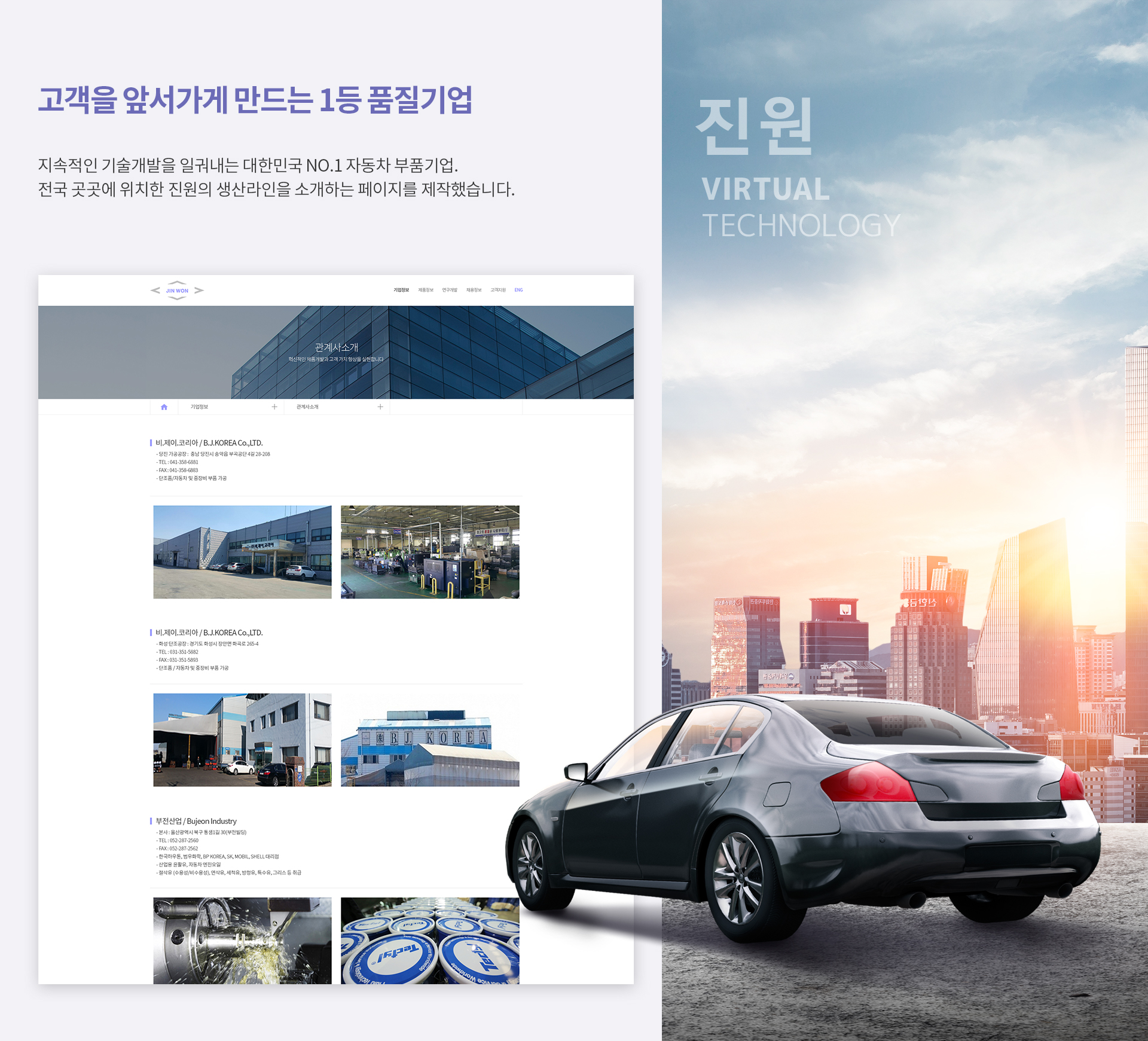 진원 기업홈페이지
