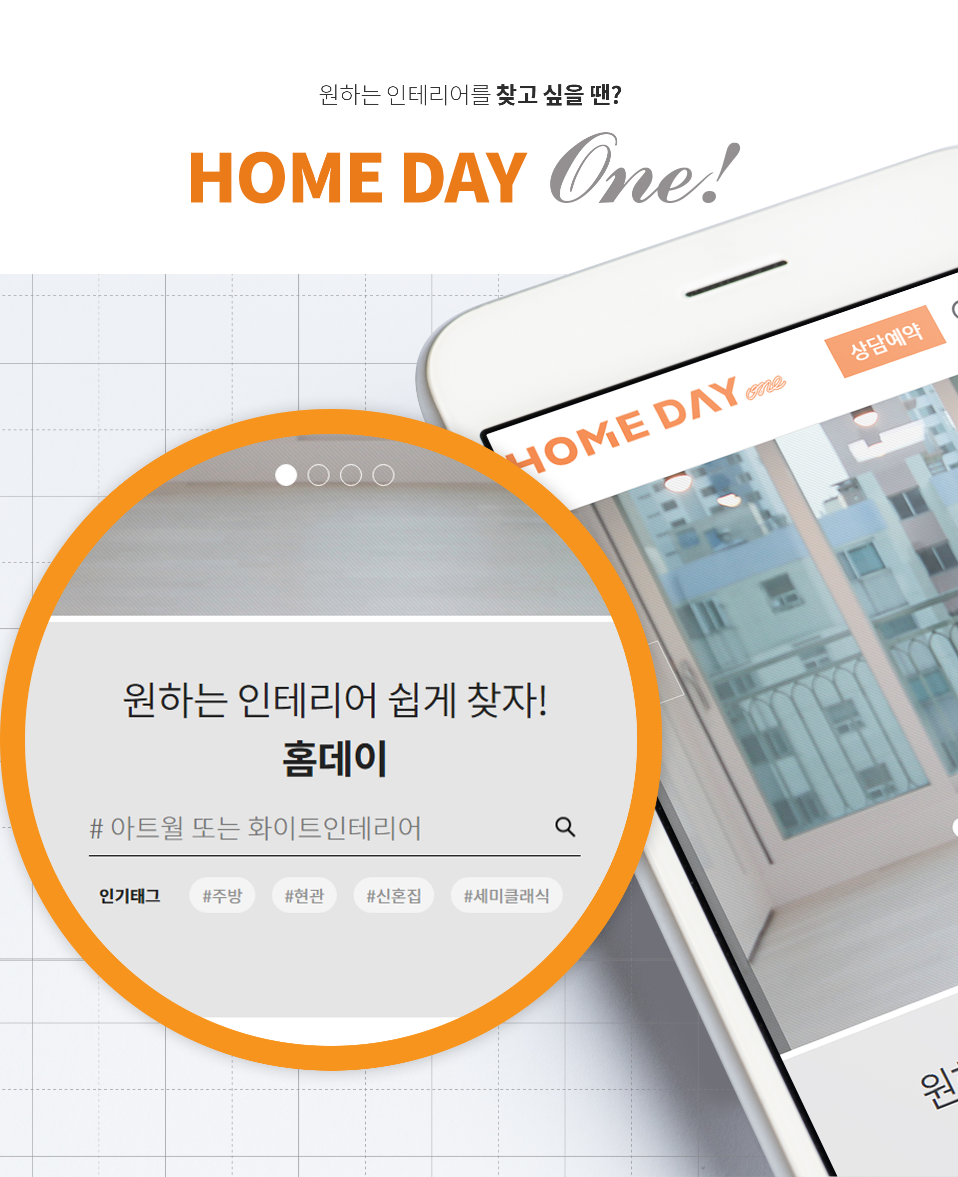 홈데이원 홈페이지제작