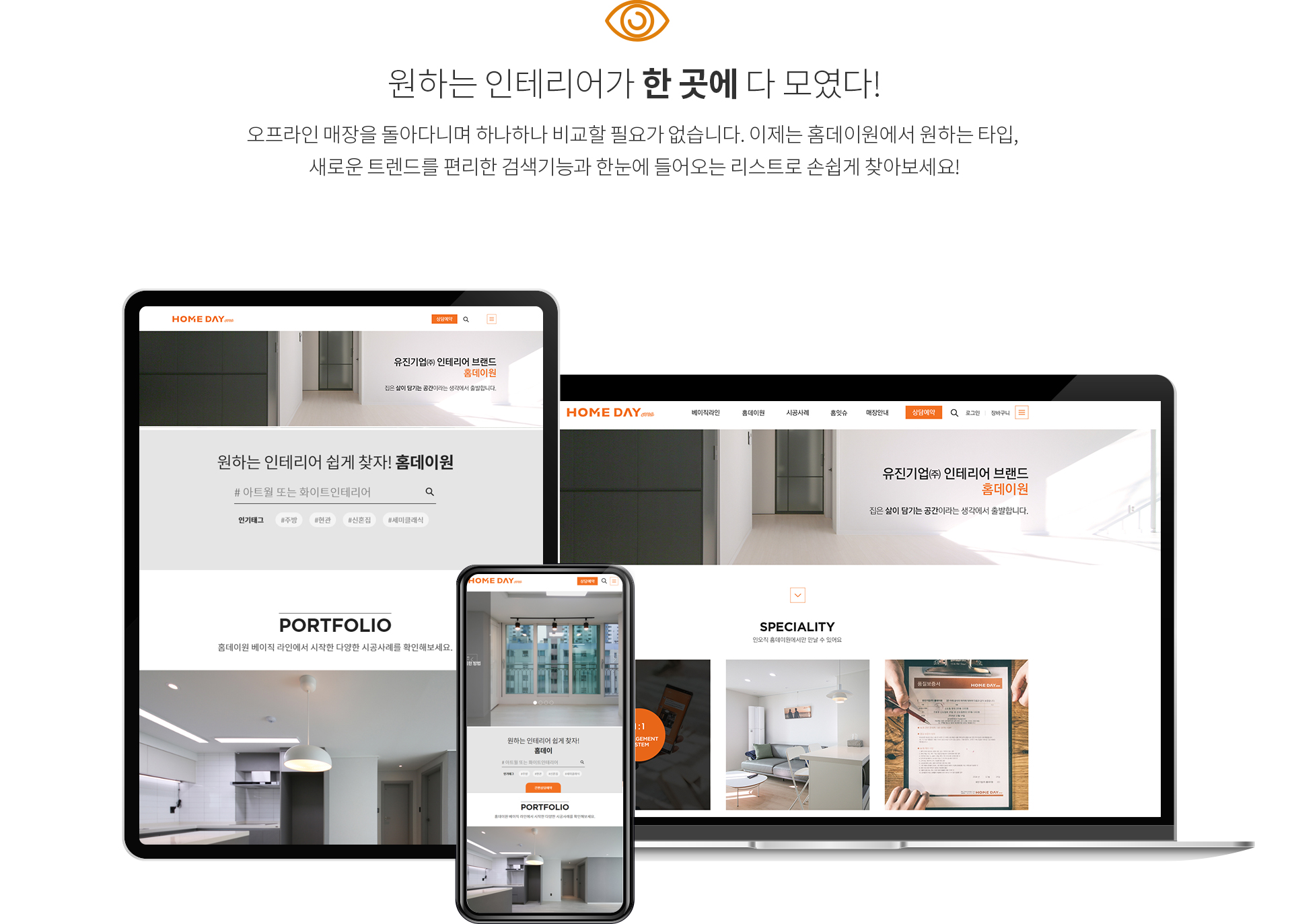 홈데이원 웹페이지제작