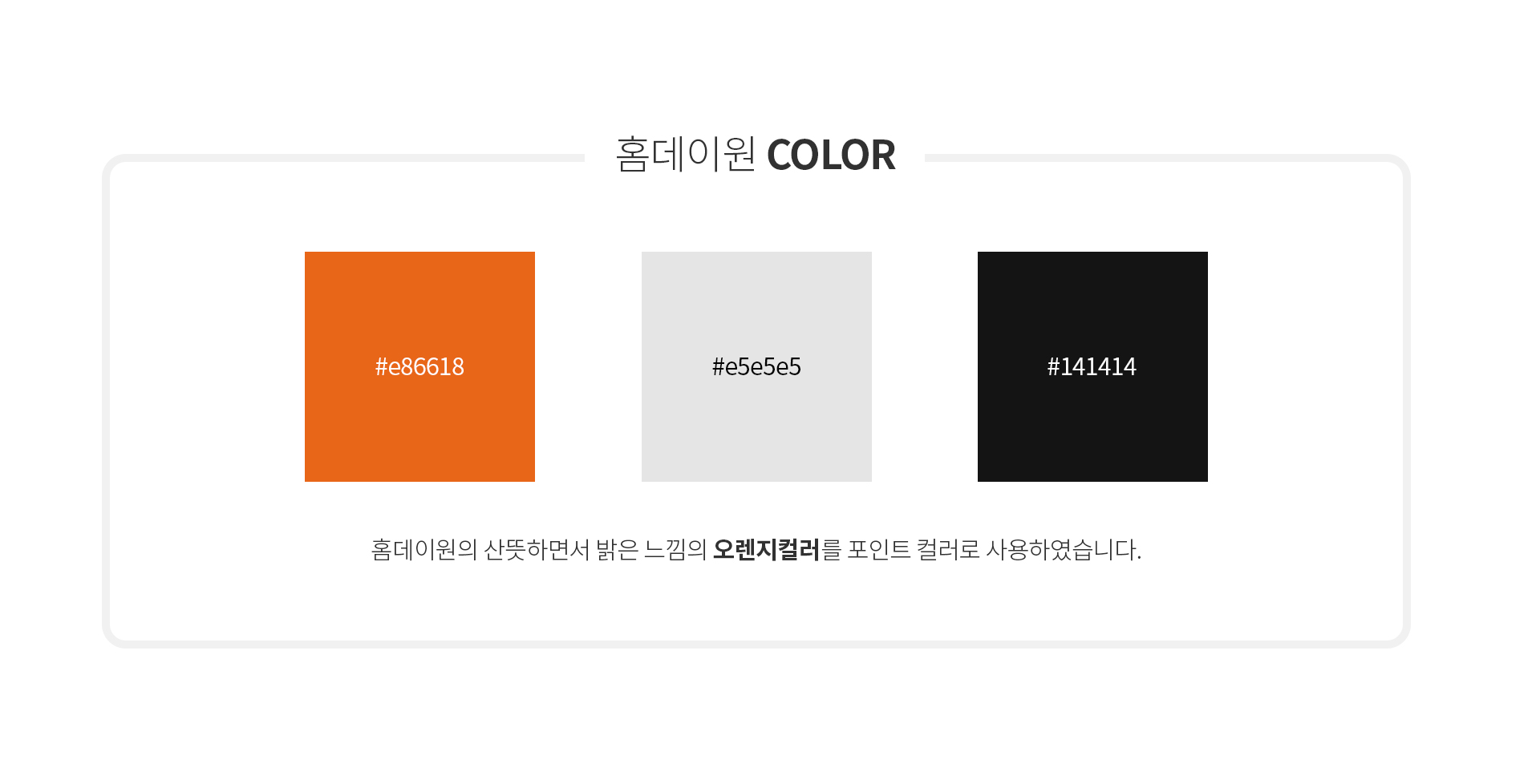 홈데이원 웹사이트제작