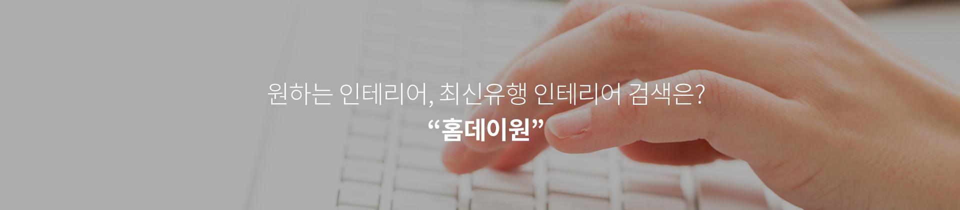홈데이원 회사홈페이지제작