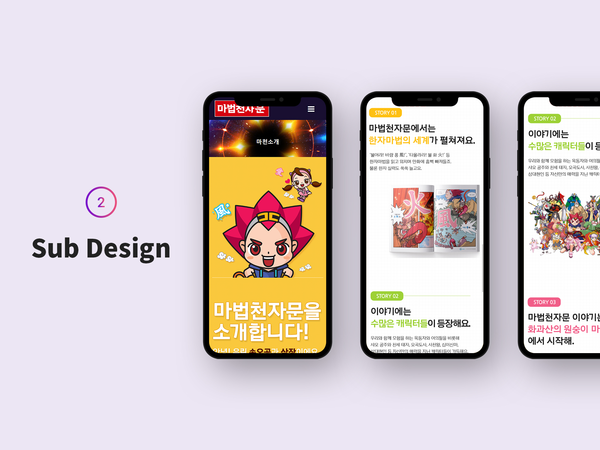 con02.jpg 마법천자문 홈페이지제작비용
