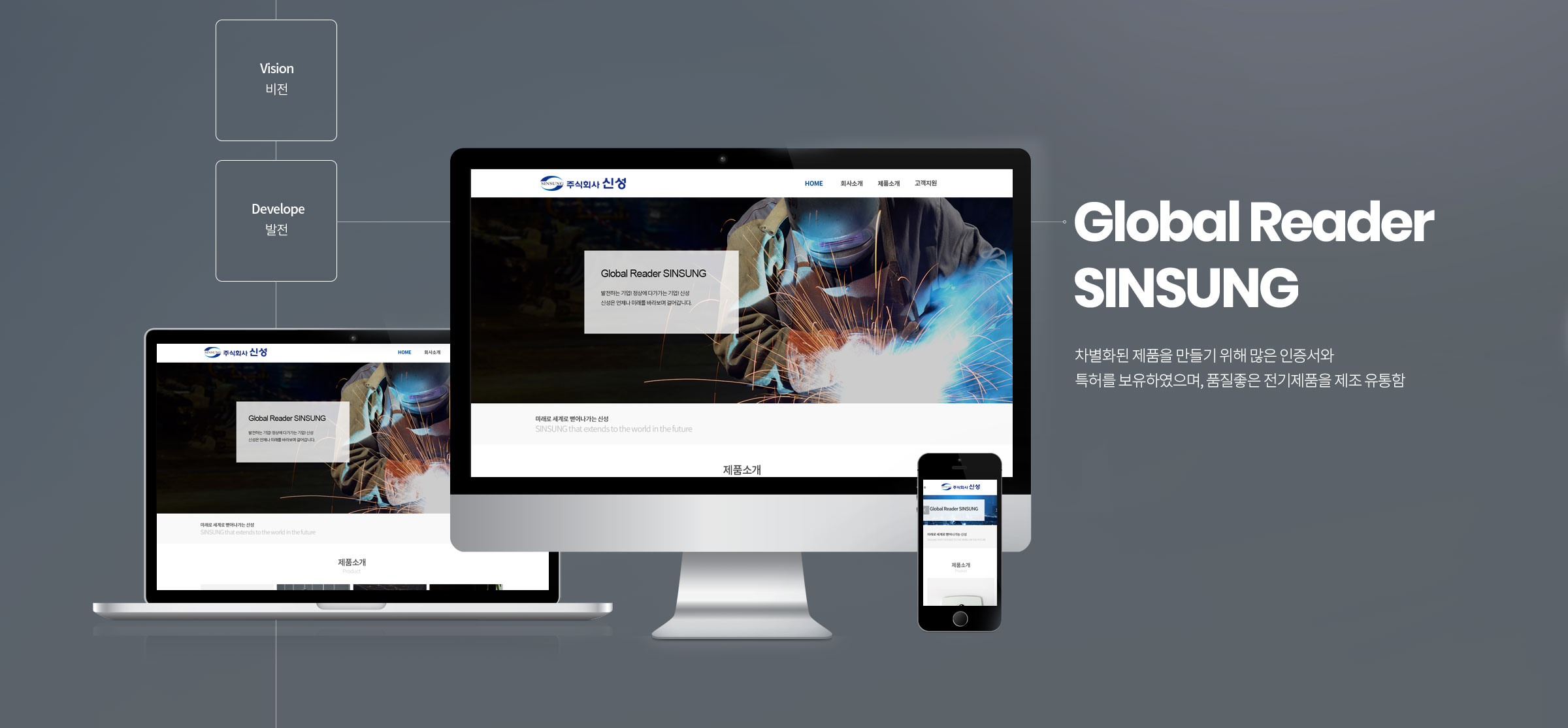 주식회사 신성 기업홈페이지제작