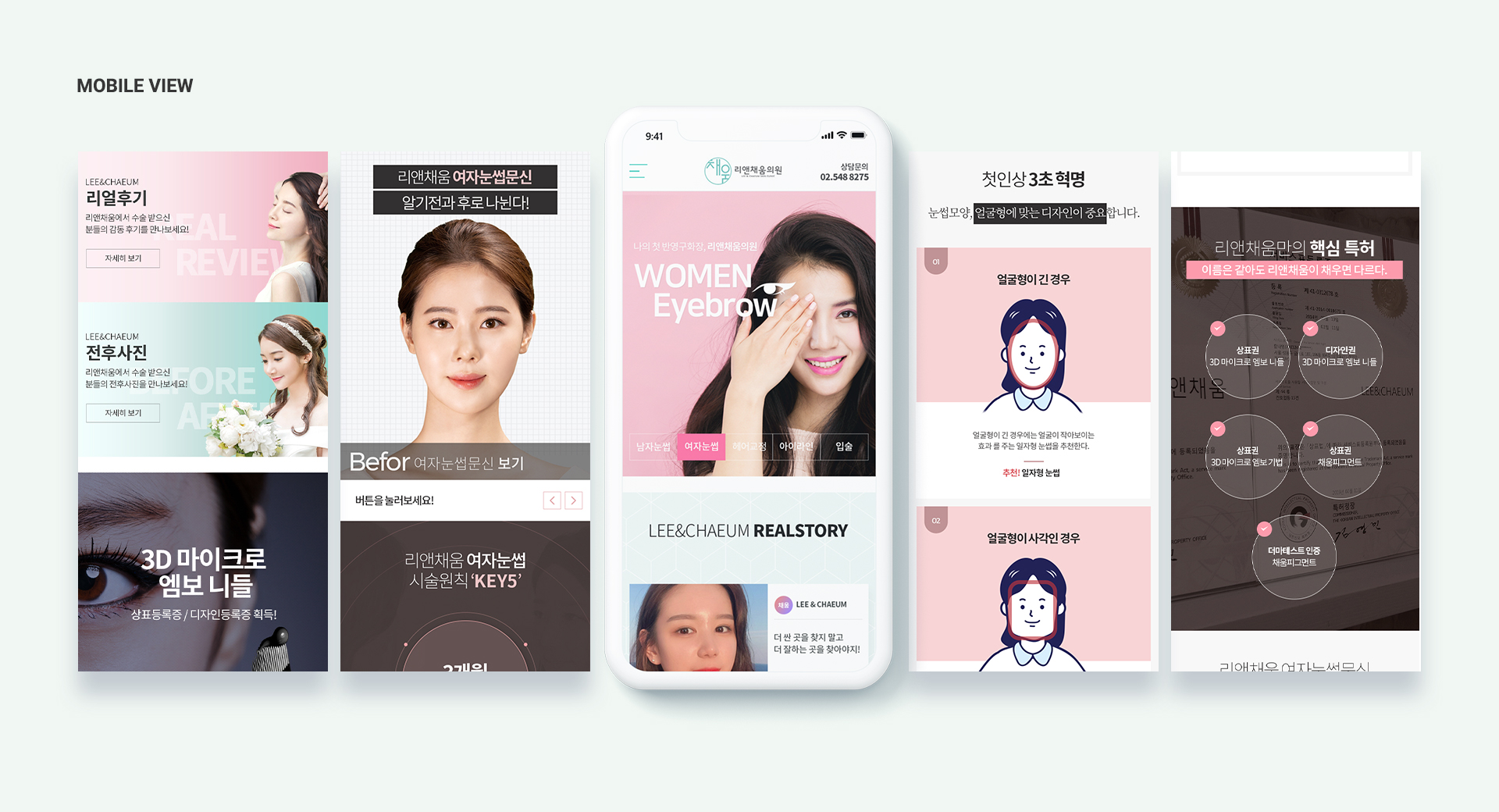 리앤채움의원 웹페이지제작