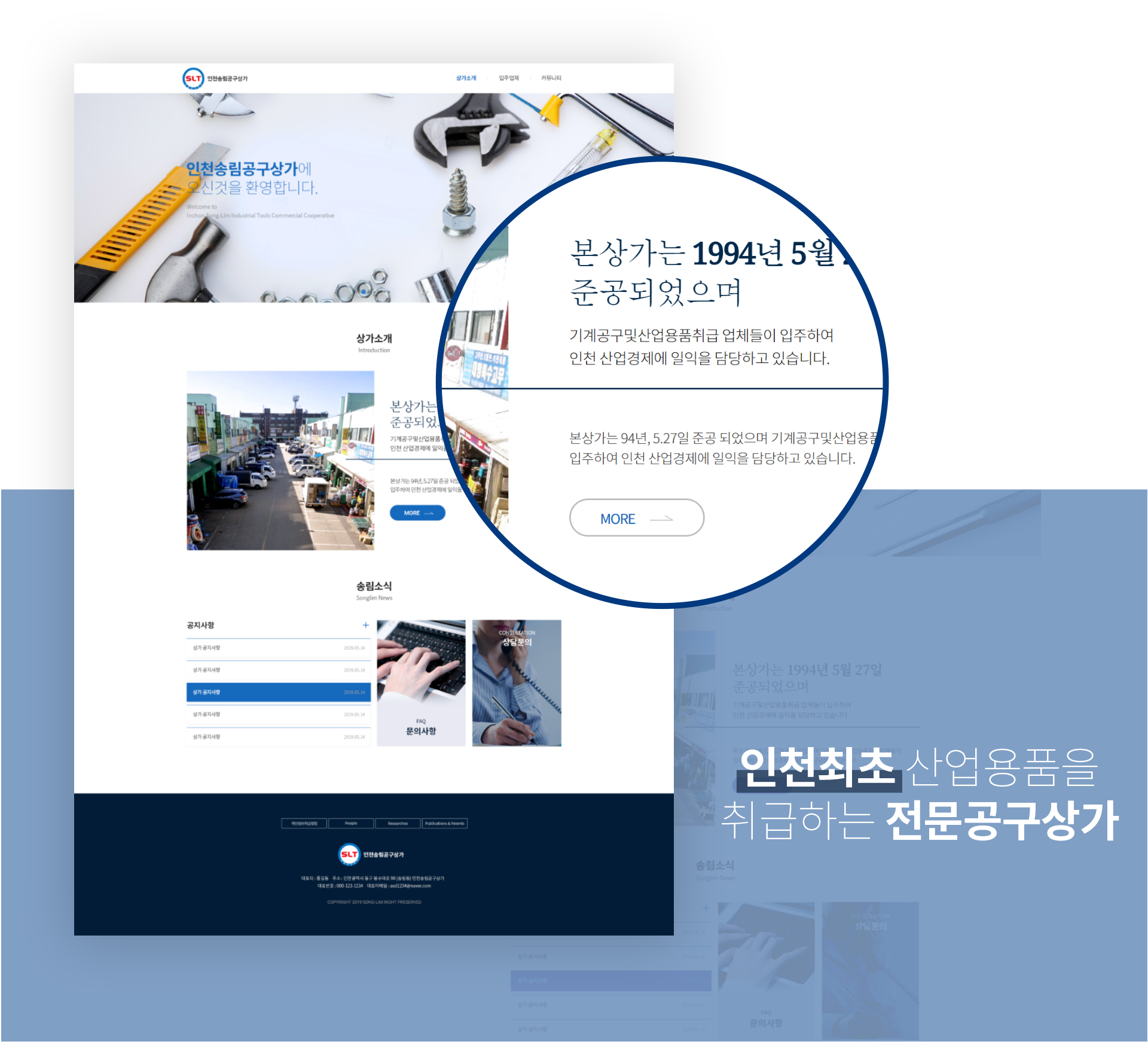 con01.jpg 인천송림공구상가 웹사이트제작