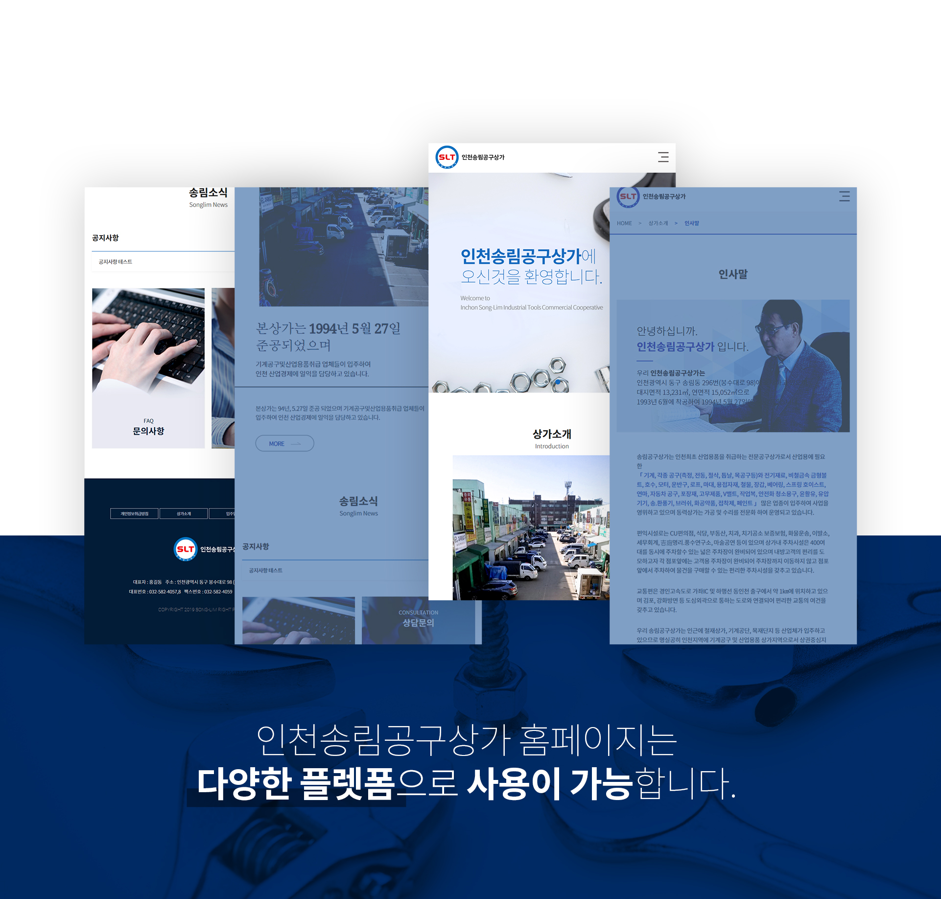 con03.jpg 인천송림공구상가 기업홈페이지제작