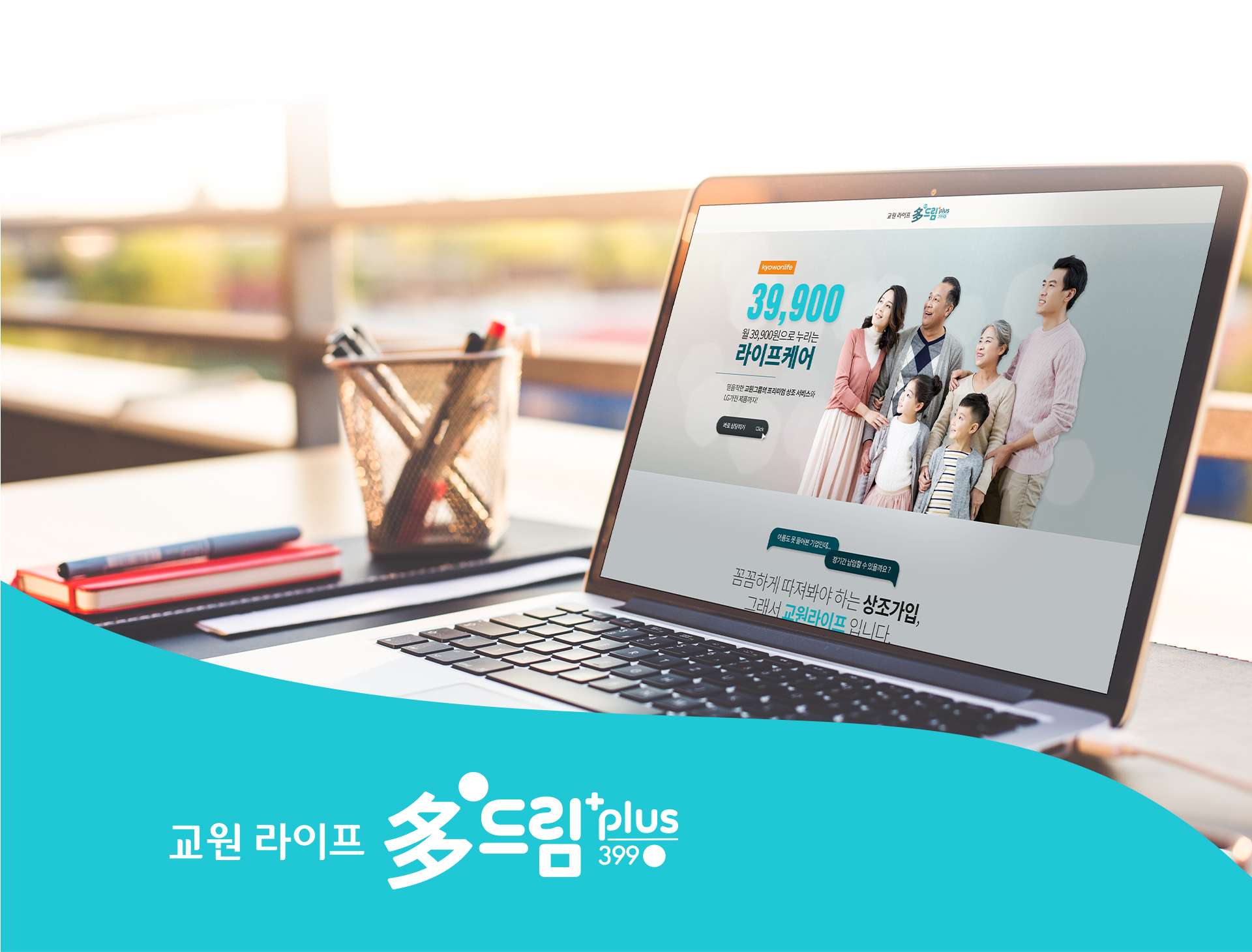 교원라이프 랜딩페이지