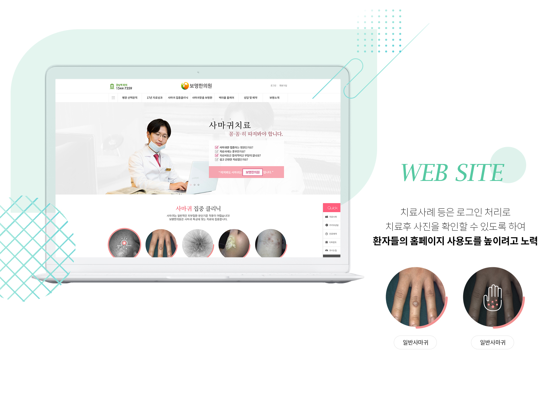 CON01.jpg 보명한의원 홈페이지제작