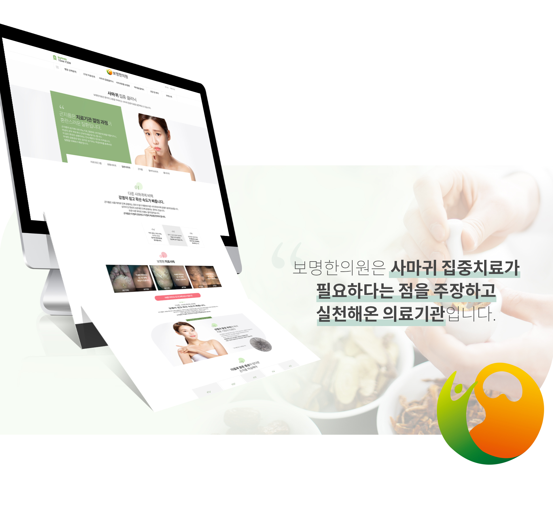 CON03.jpg 보명한의원 병원홈페이지제작