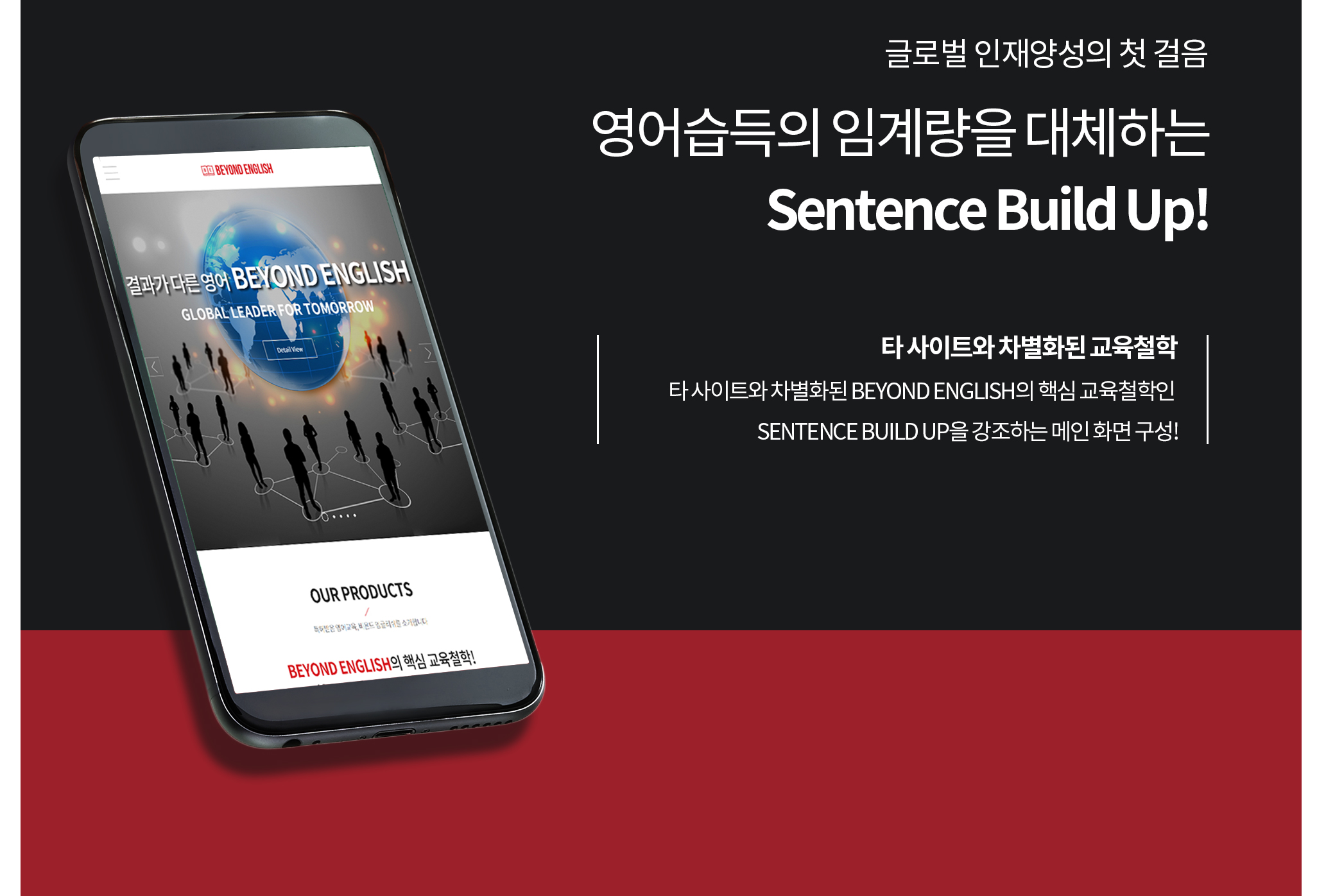 비욘드 잉글리쉬 코리아 홈페이지제작