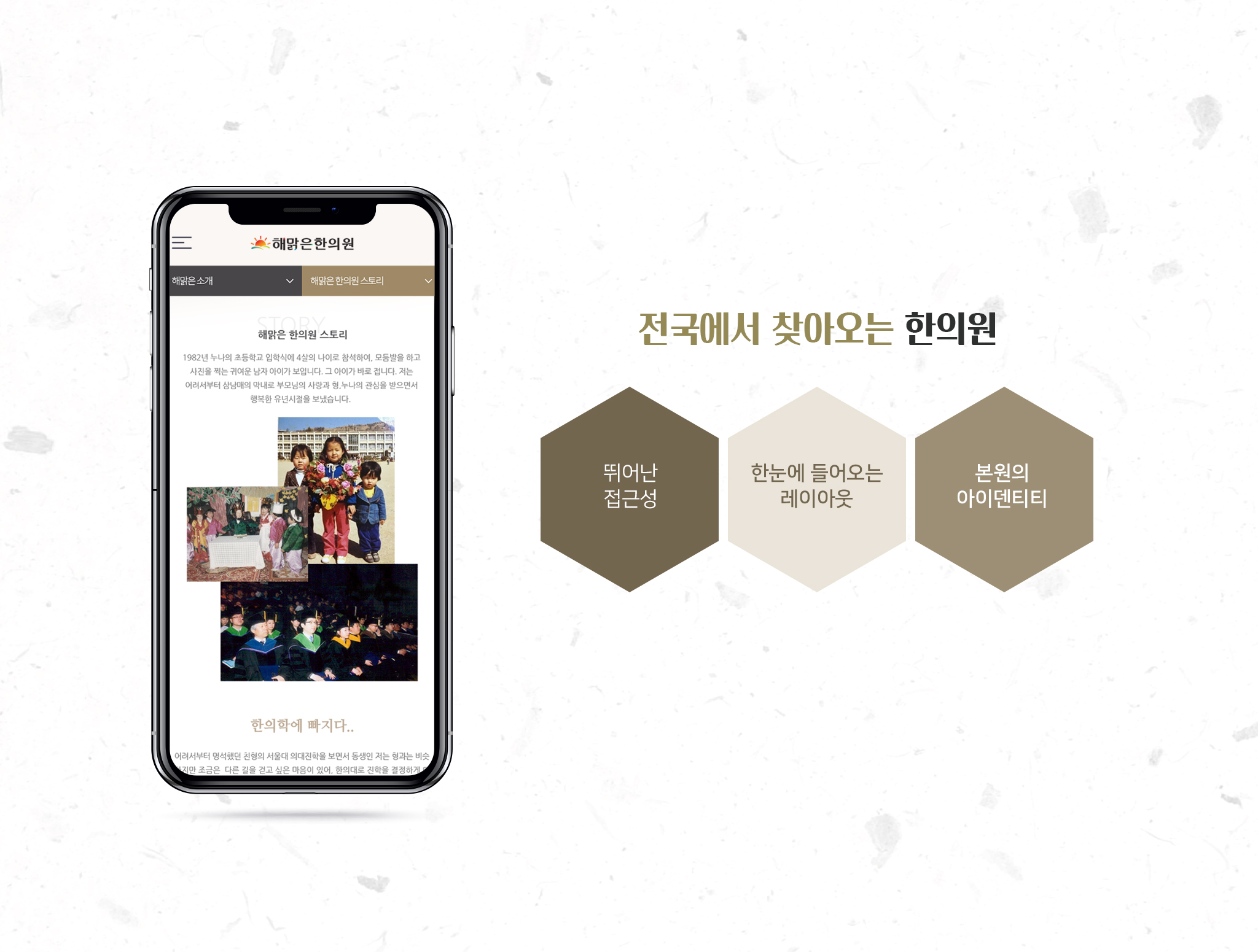 해맑은한의원 홈페이지제작