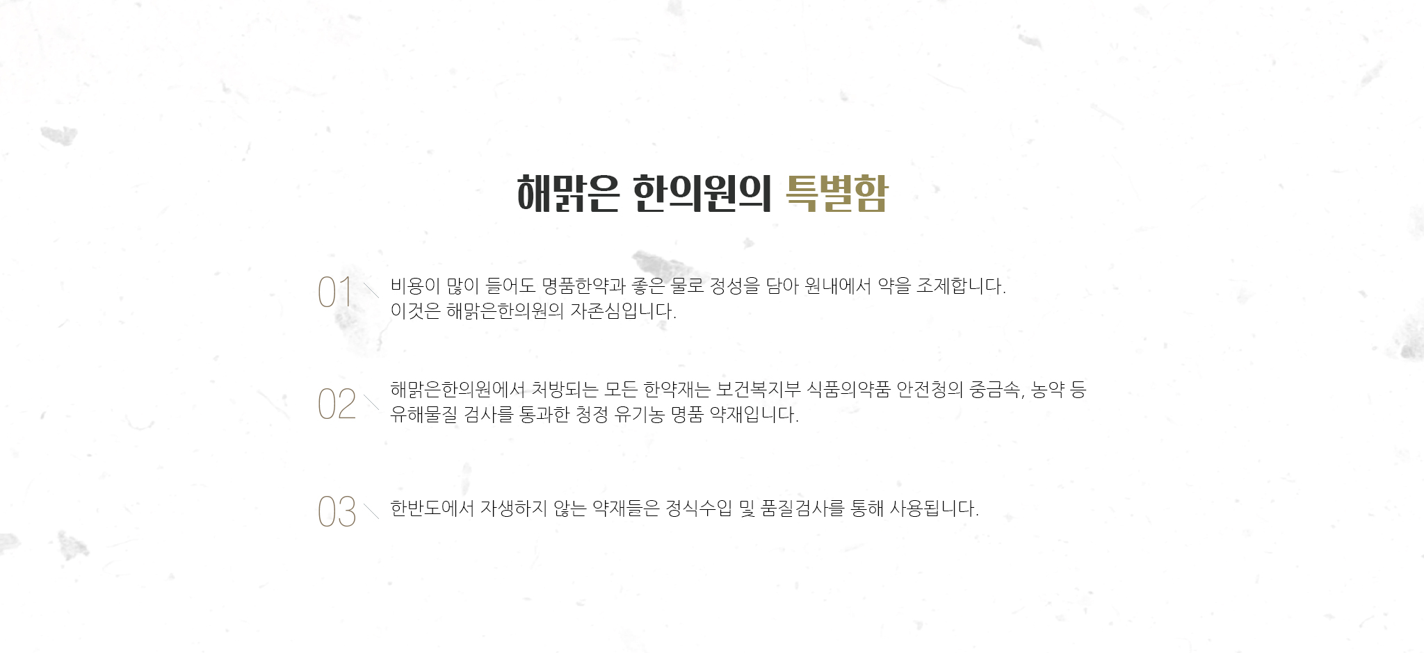 해맑은한의원 한의원홈페이지제작