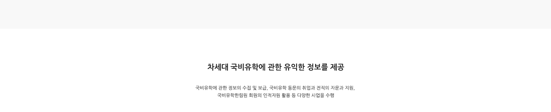 국비유학한림원 웹사이트제작