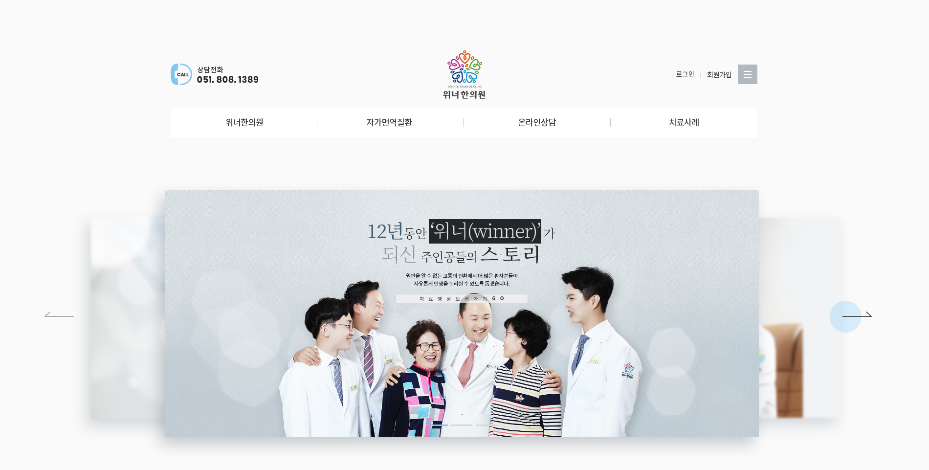 con01.jpg 위너한의원 한의원홈페이지제작