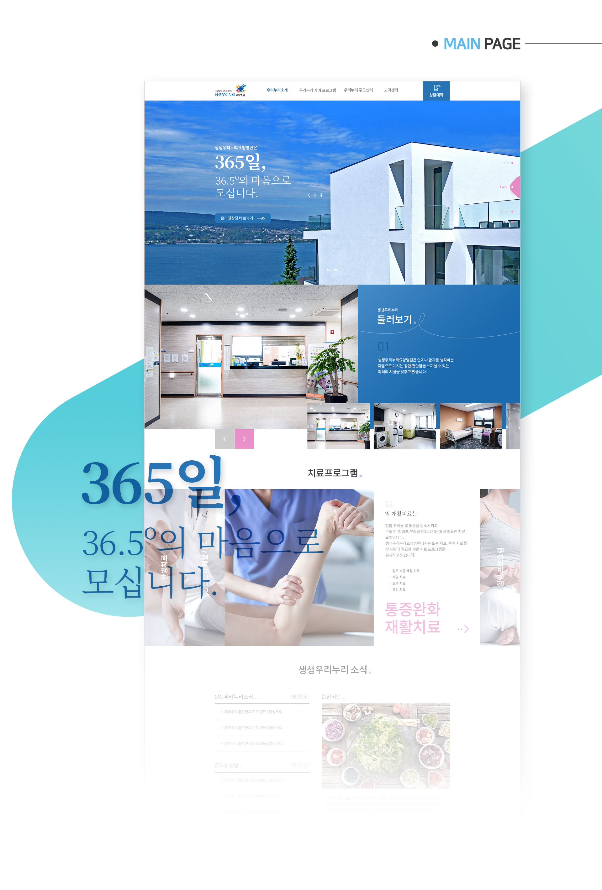 생생우리누리요양병원 요양병원홈페이지