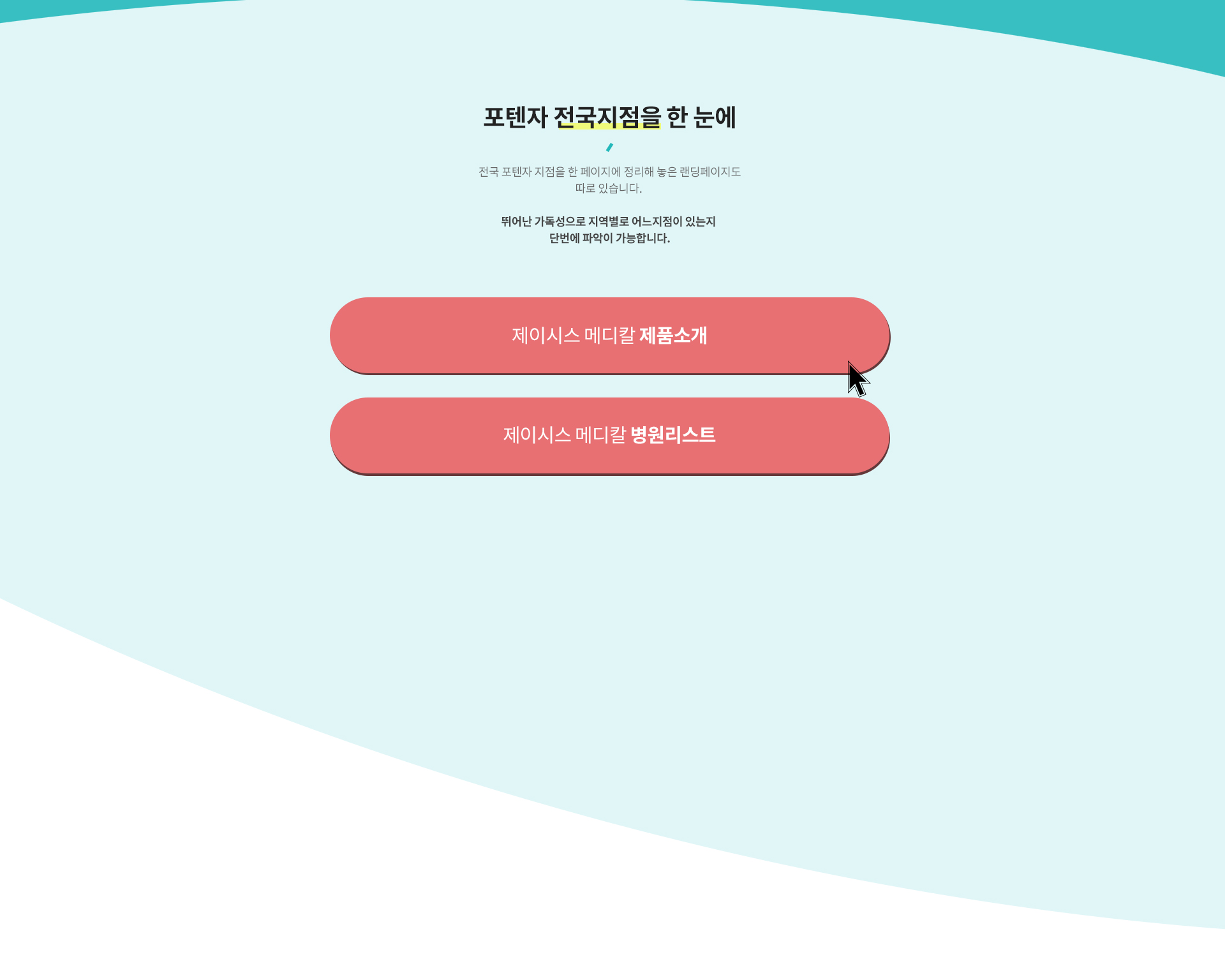 한혜미_제이시스메디칼_09.jpg 제이시스 메디컬 랜딩페이지