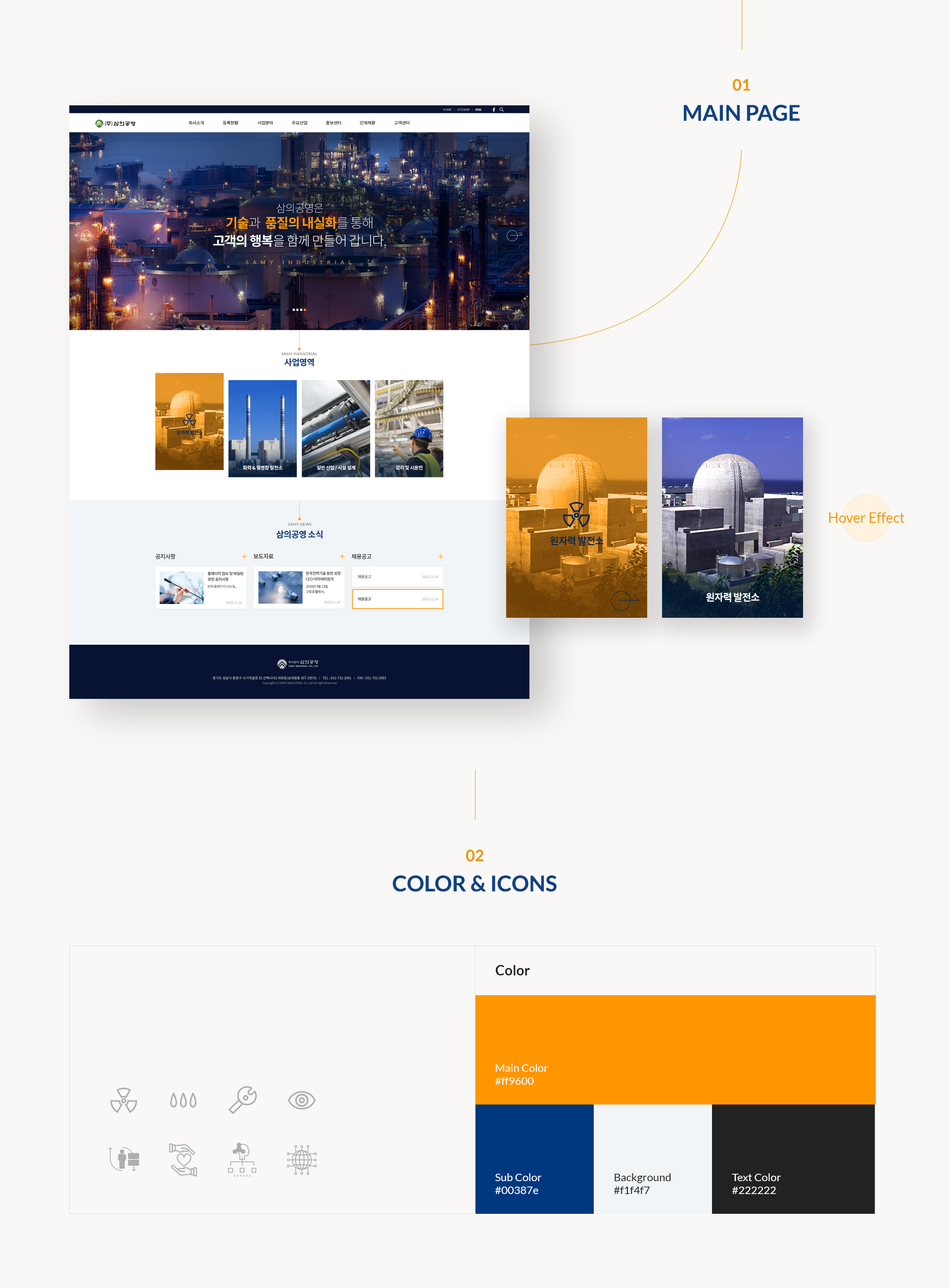 con01.jpg 삼의공영 웹페이지제작