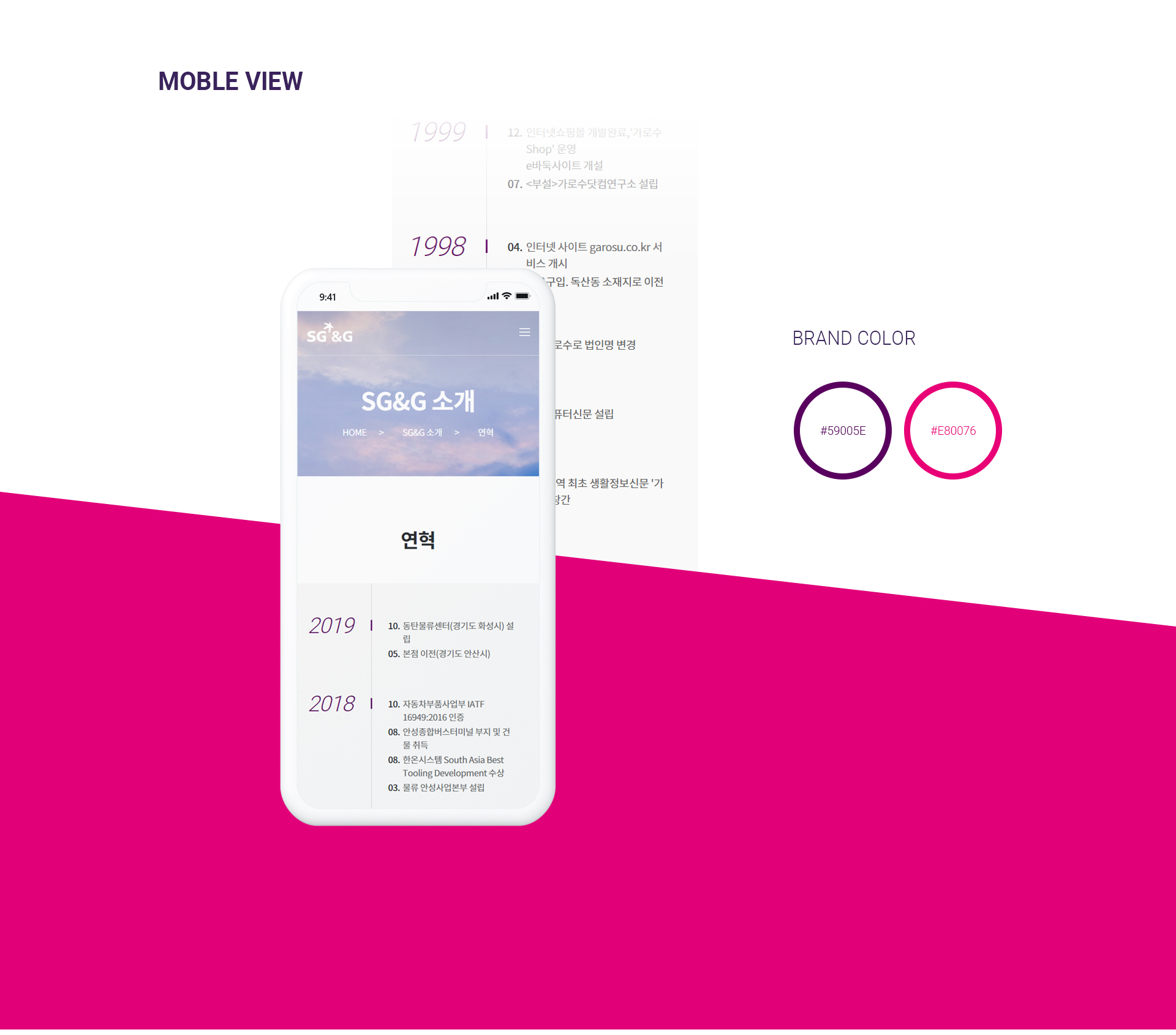SG&G글로벌네트워크 웹사이트제작