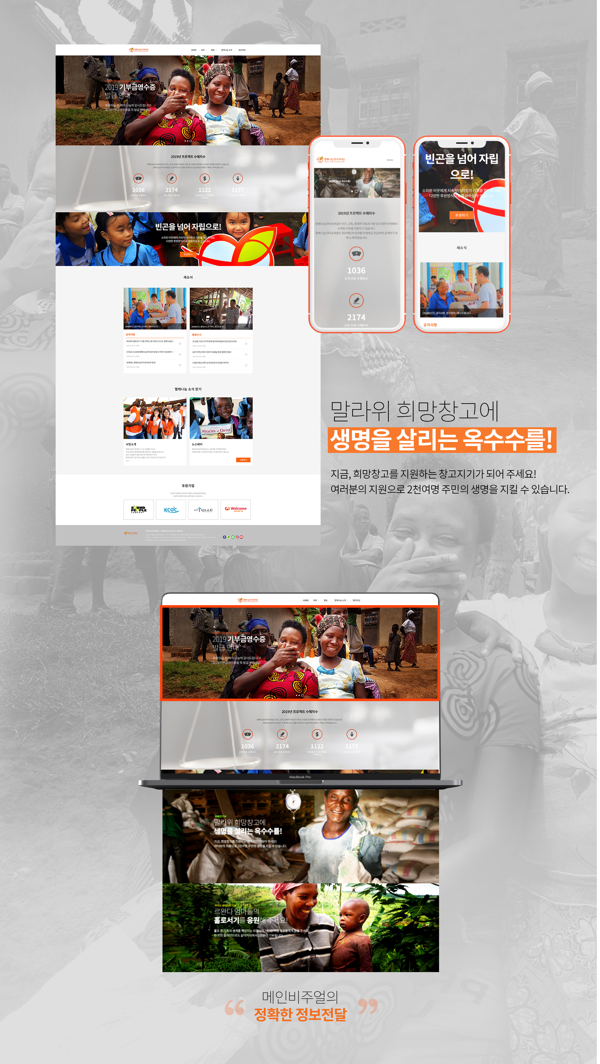 con01.jpg 열매나눔인터내셔널 홈페이지제작
